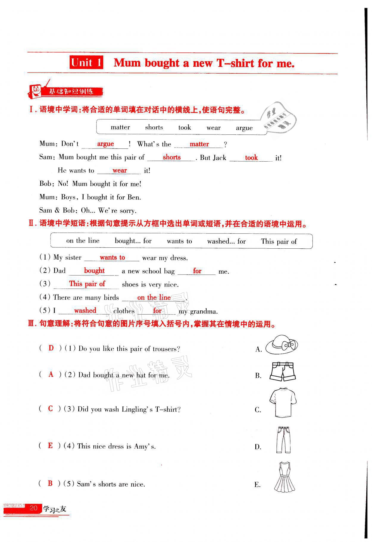 2021年学习之友五年级英语上册外研版 参考答案第20页