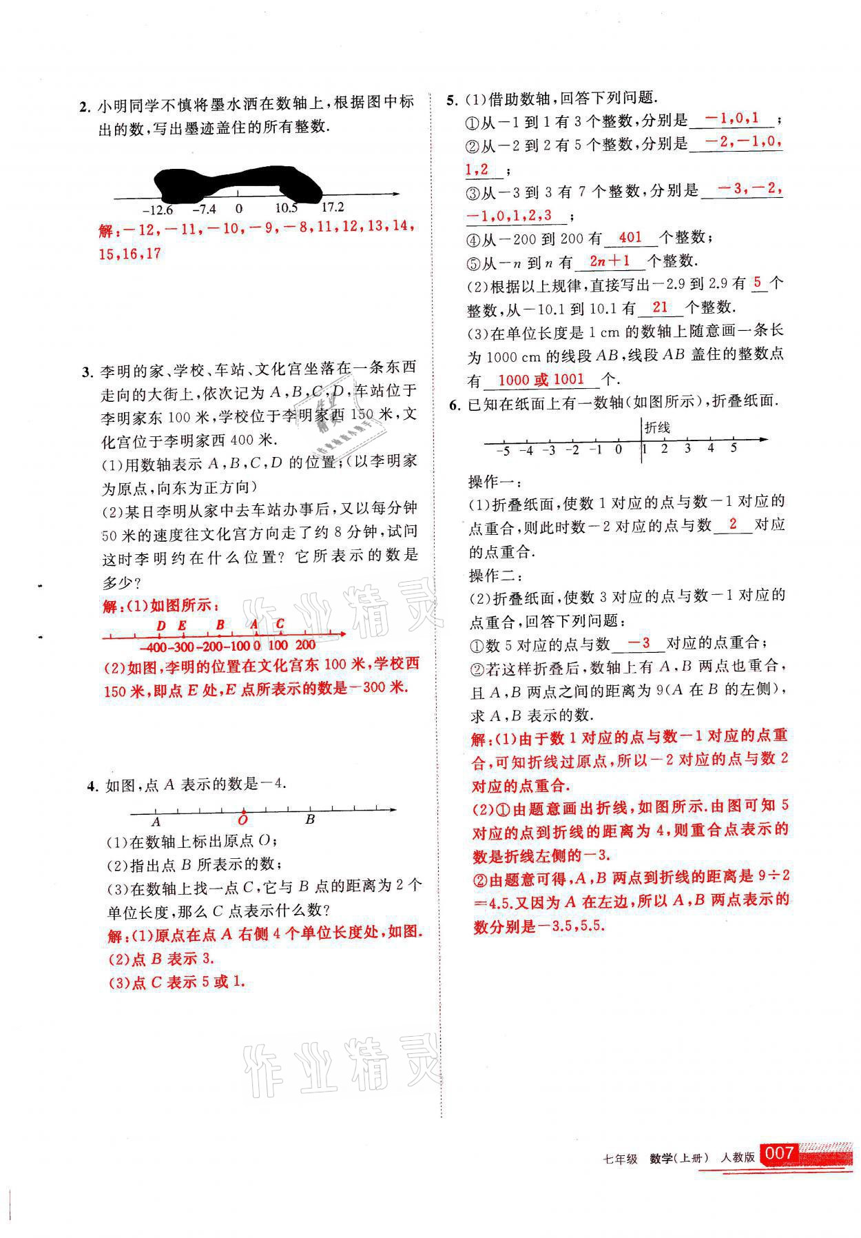 2021年學習之友七年級數(shù)學上冊人教版 參考答案第7頁