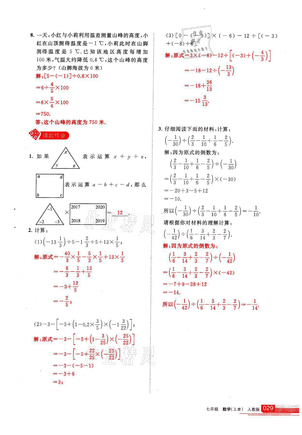 2021年学习之友七年级数学上册人教版 参考答案第29页