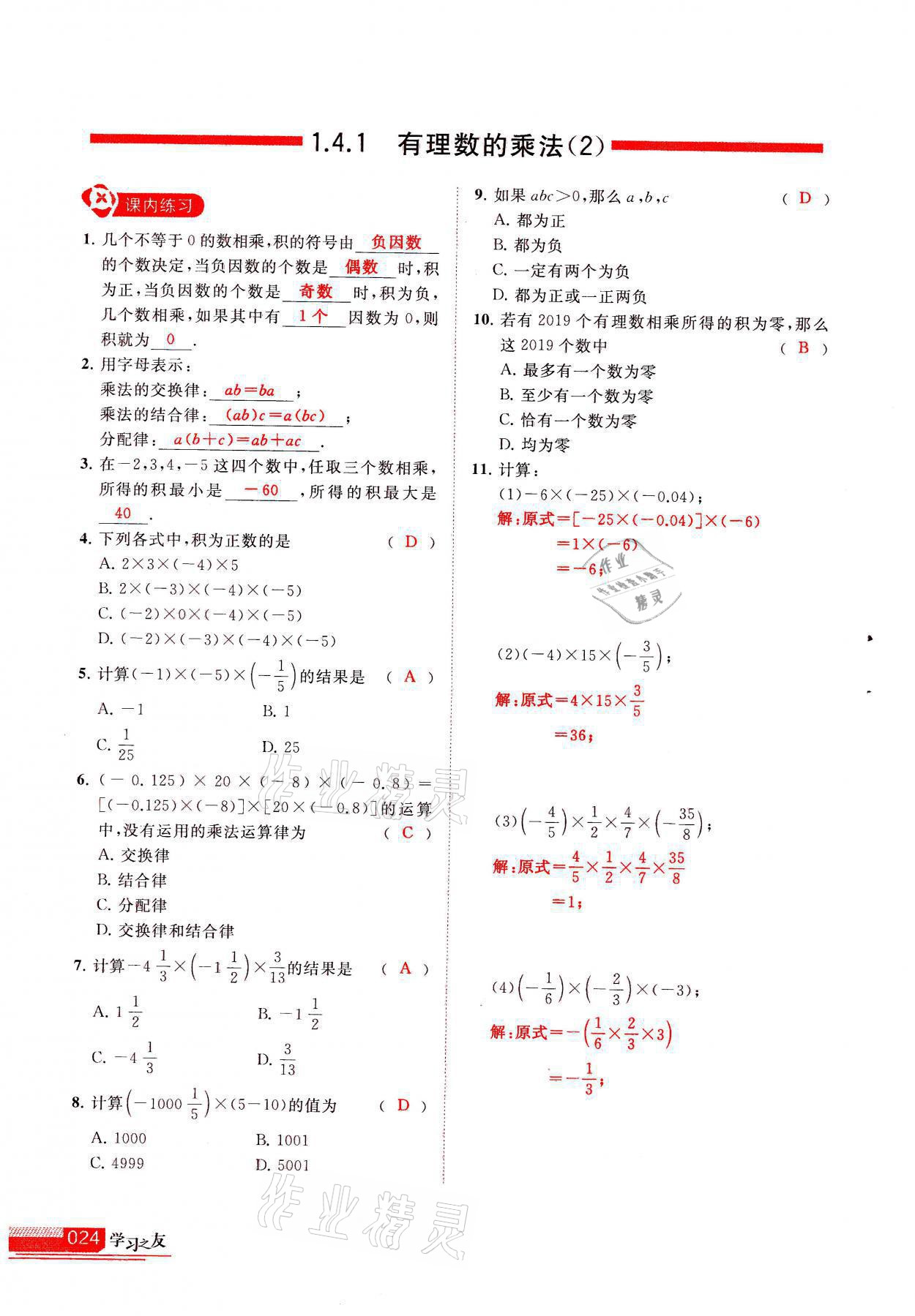 2021年学习之友七年级数学上册人教版 参考答案第24页