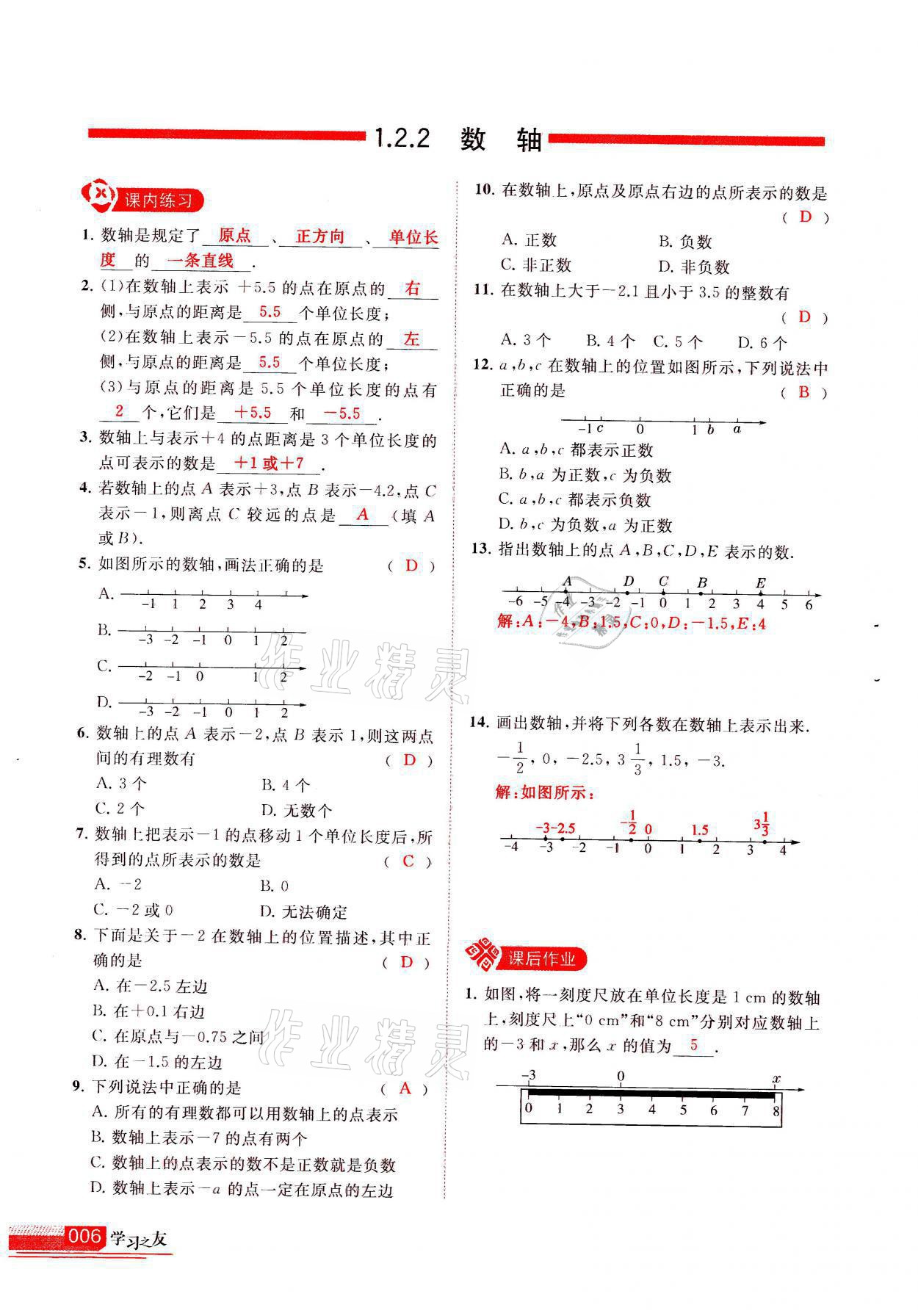 2021年学习之友七年级数学上册人教版 参考答案第6页