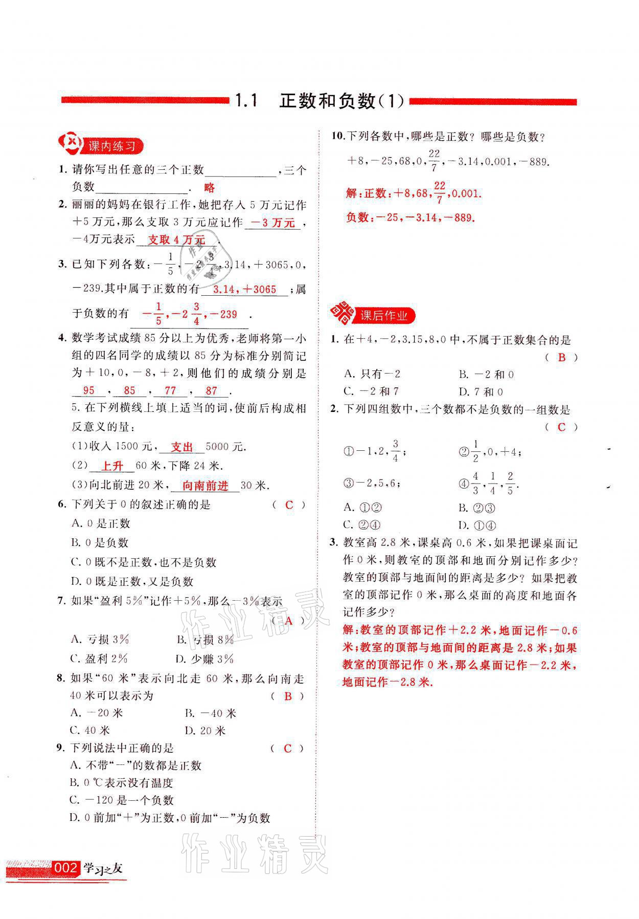 2021年学习之友七年级数学上册人教版 参考答案第2页