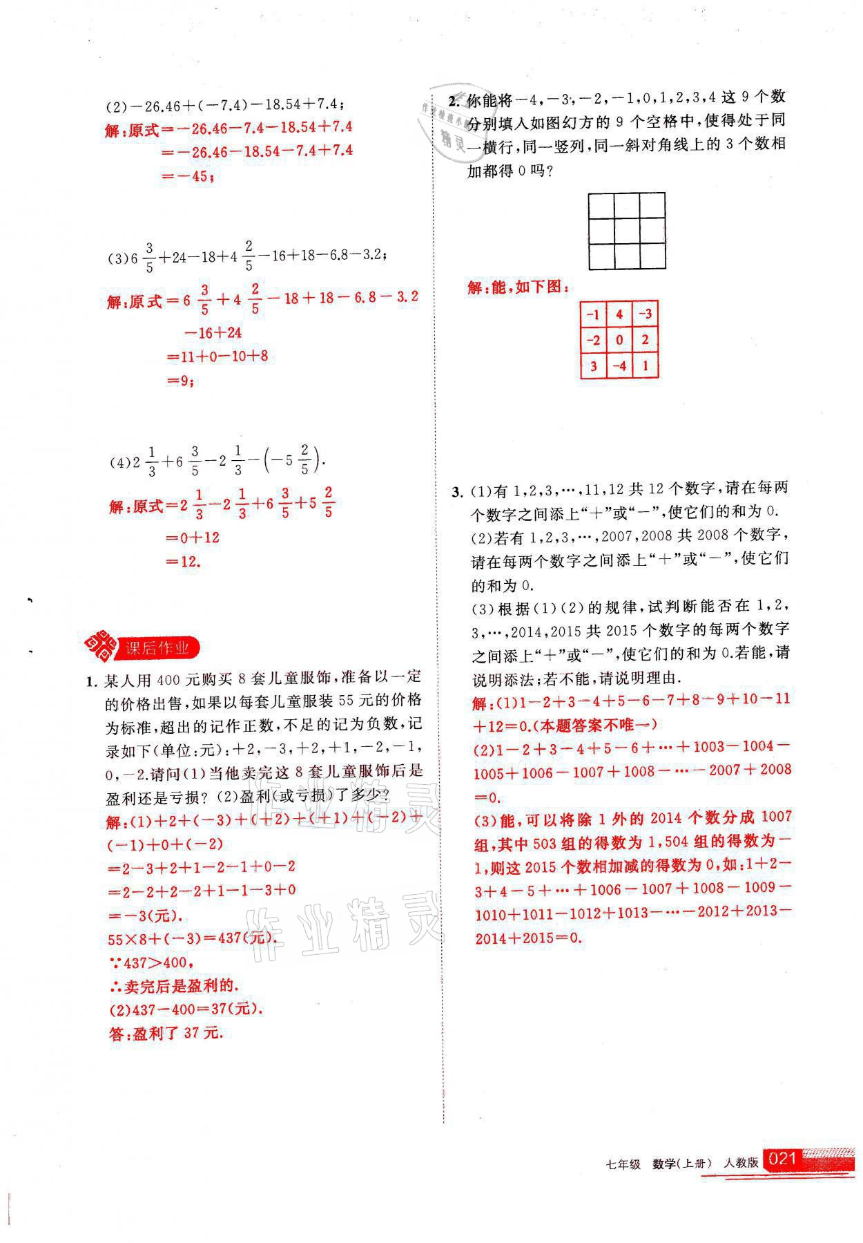 2021年學(xué)習(xí)之友七年級(jí)數(shù)學(xué)上冊(cè)人教版 參考答案第21頁(yè)