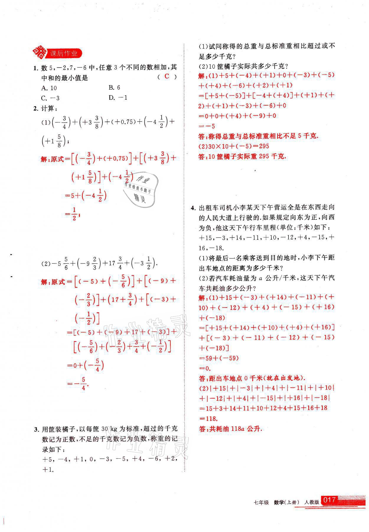 2021年学习之友七年级数学上册人教版 参考答案第17页