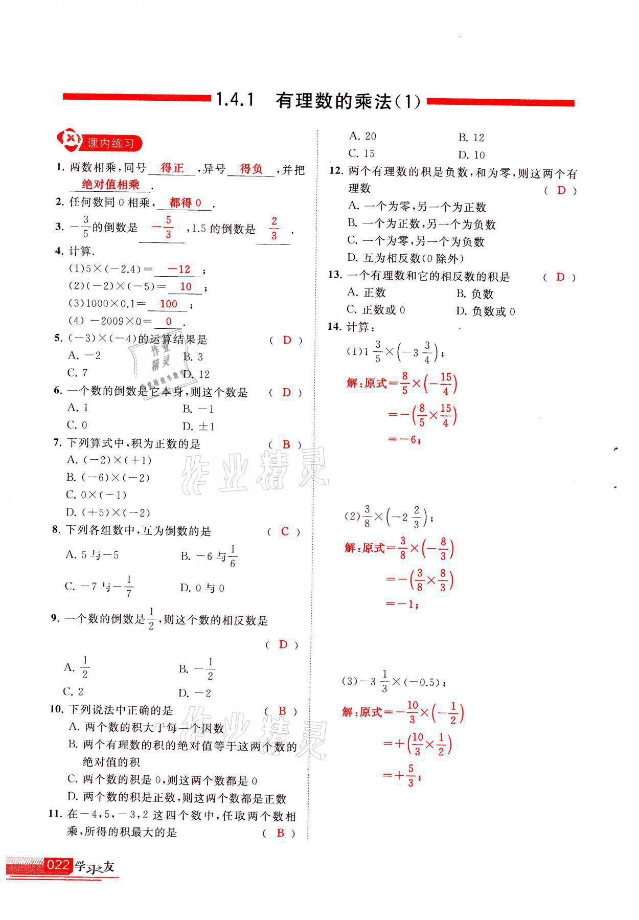 2021年學(xué)習(xí)之友七年級(jí)數(shù)學(xué)上冊(cè)人教版 參考答案第22頁