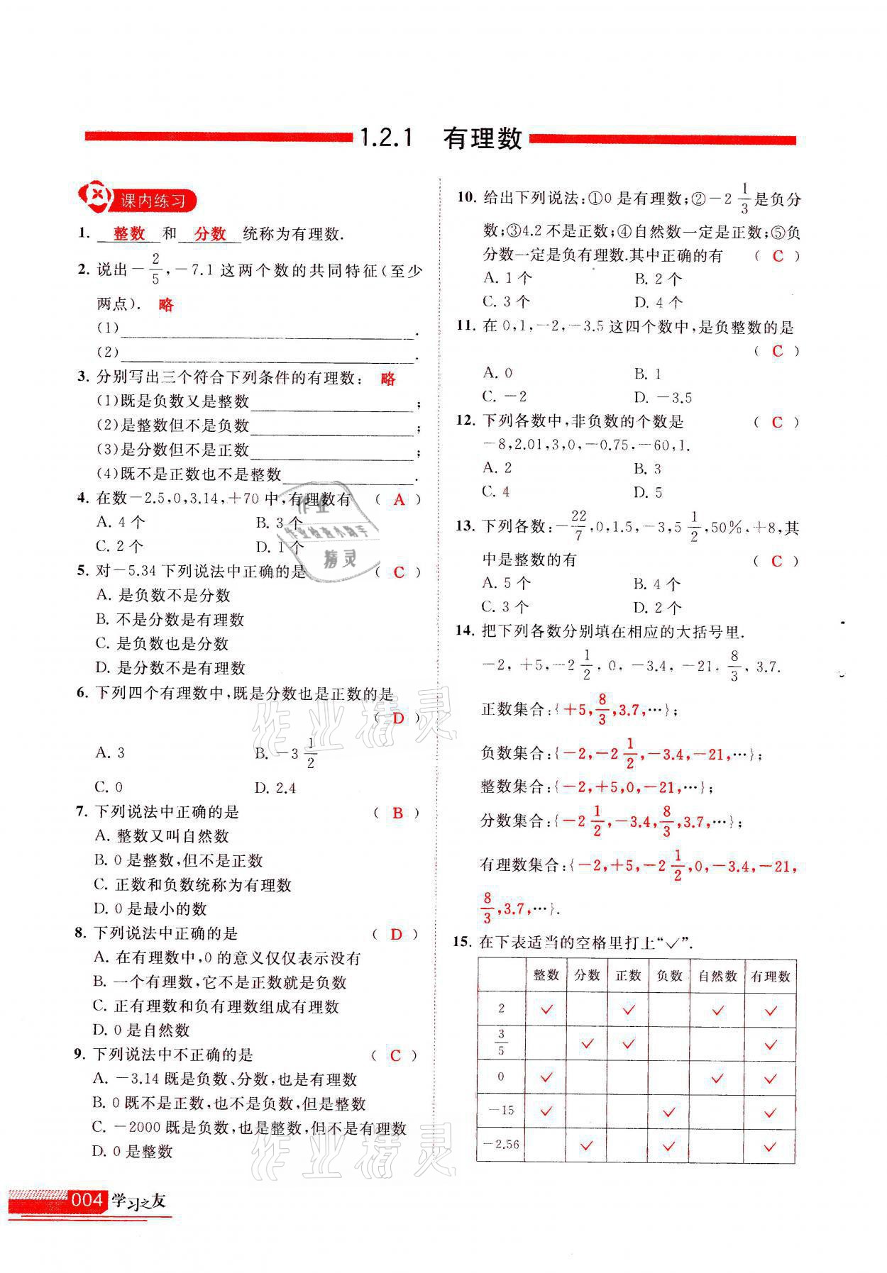 2021年学习之友七年级数学上册人教版 参考答案第4页