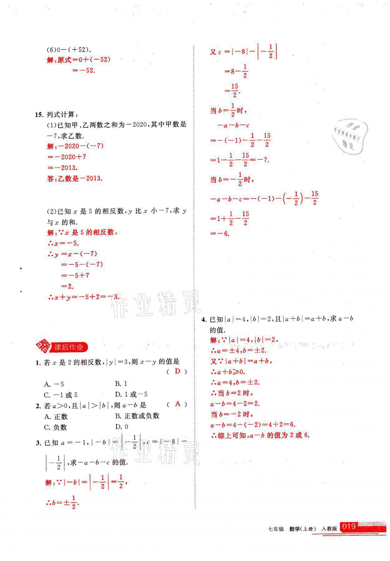 2021年学习之友七年级数学上册人教版 参考答案第19页