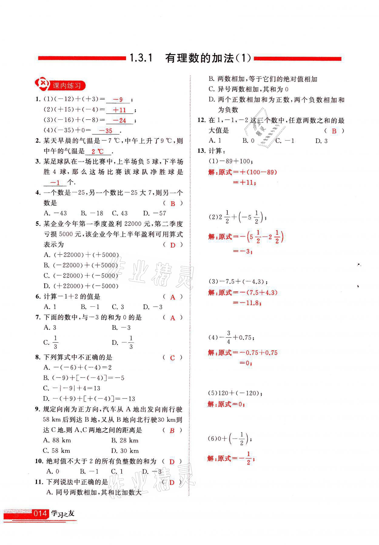 2021年学习之友七年级数学上册人教版 参考答案第14页