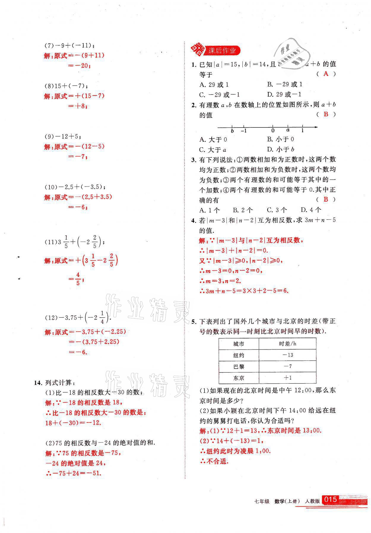 2021年學(xué)習(xí)之友七年級(jí)數(shù)學(xué)上冊(cè)人教版 參考答案第15頁(yè)