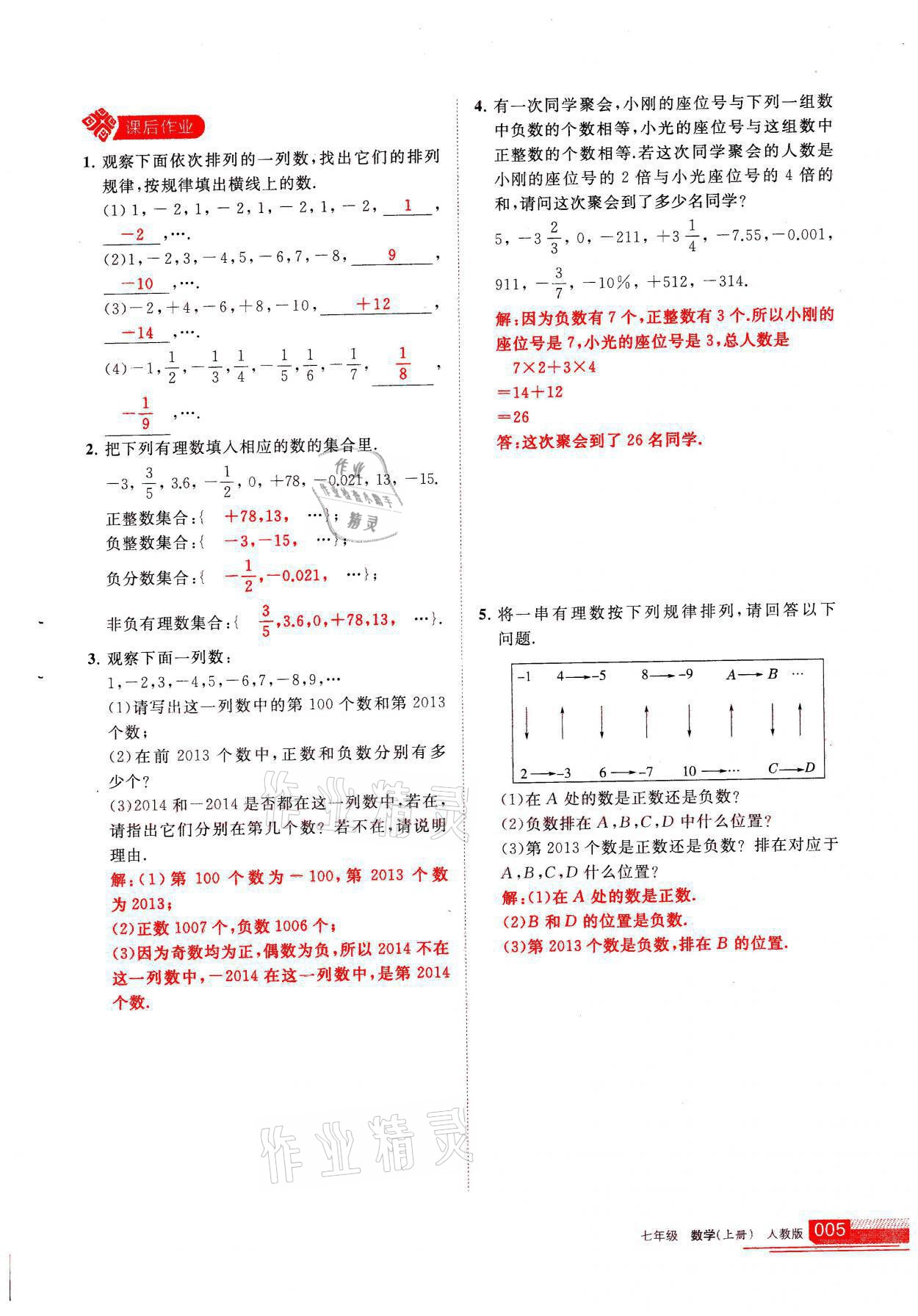 2021年学习之友七年级数学上册人教版 参考答案第5页