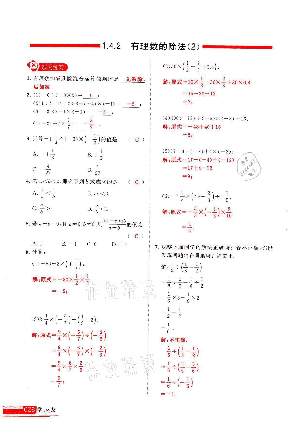 2021年学习之友七年级数学上册人教版 参考答案第28页