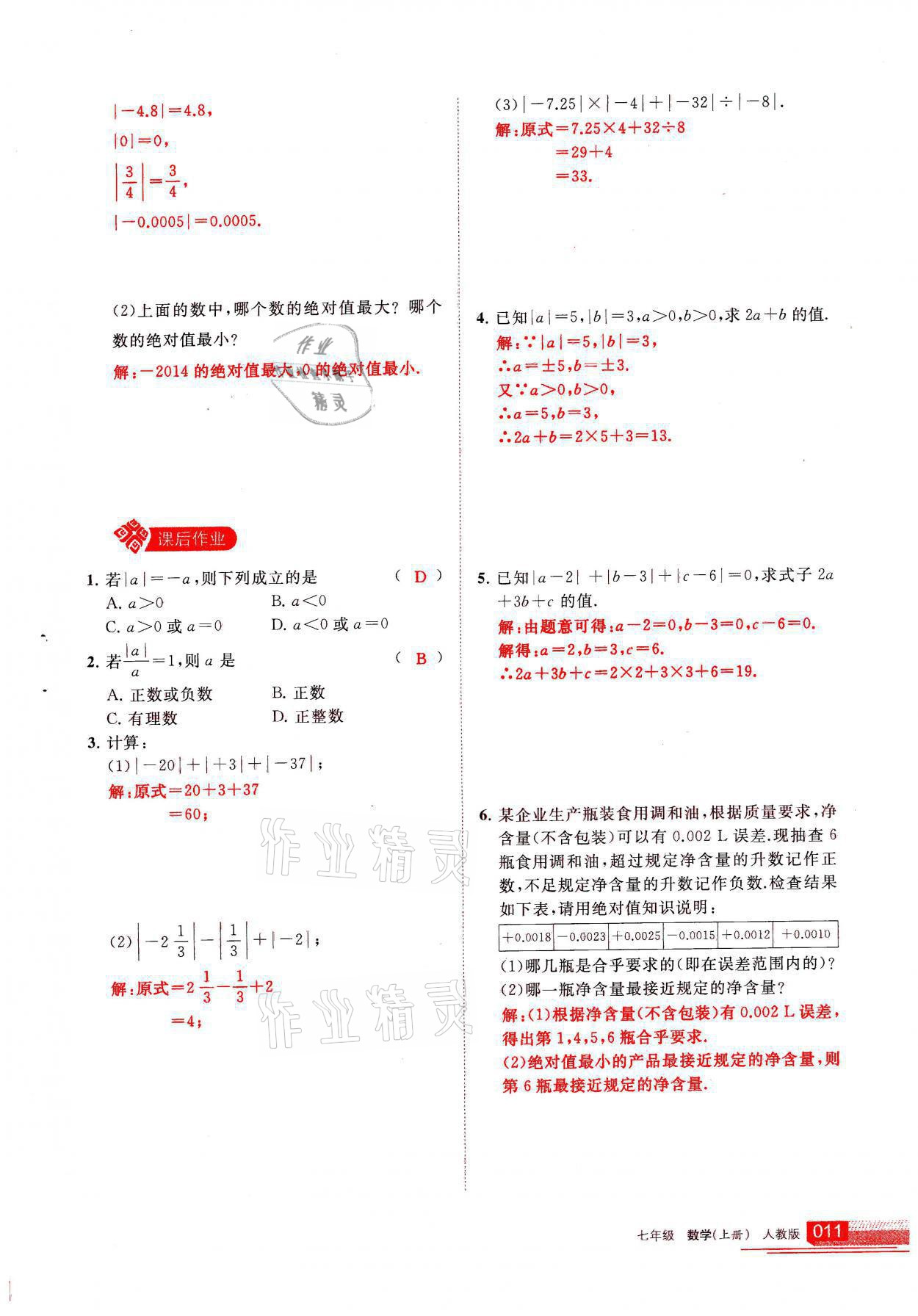 2021年学习之友七年级数学上册人教版 参考答案第11页