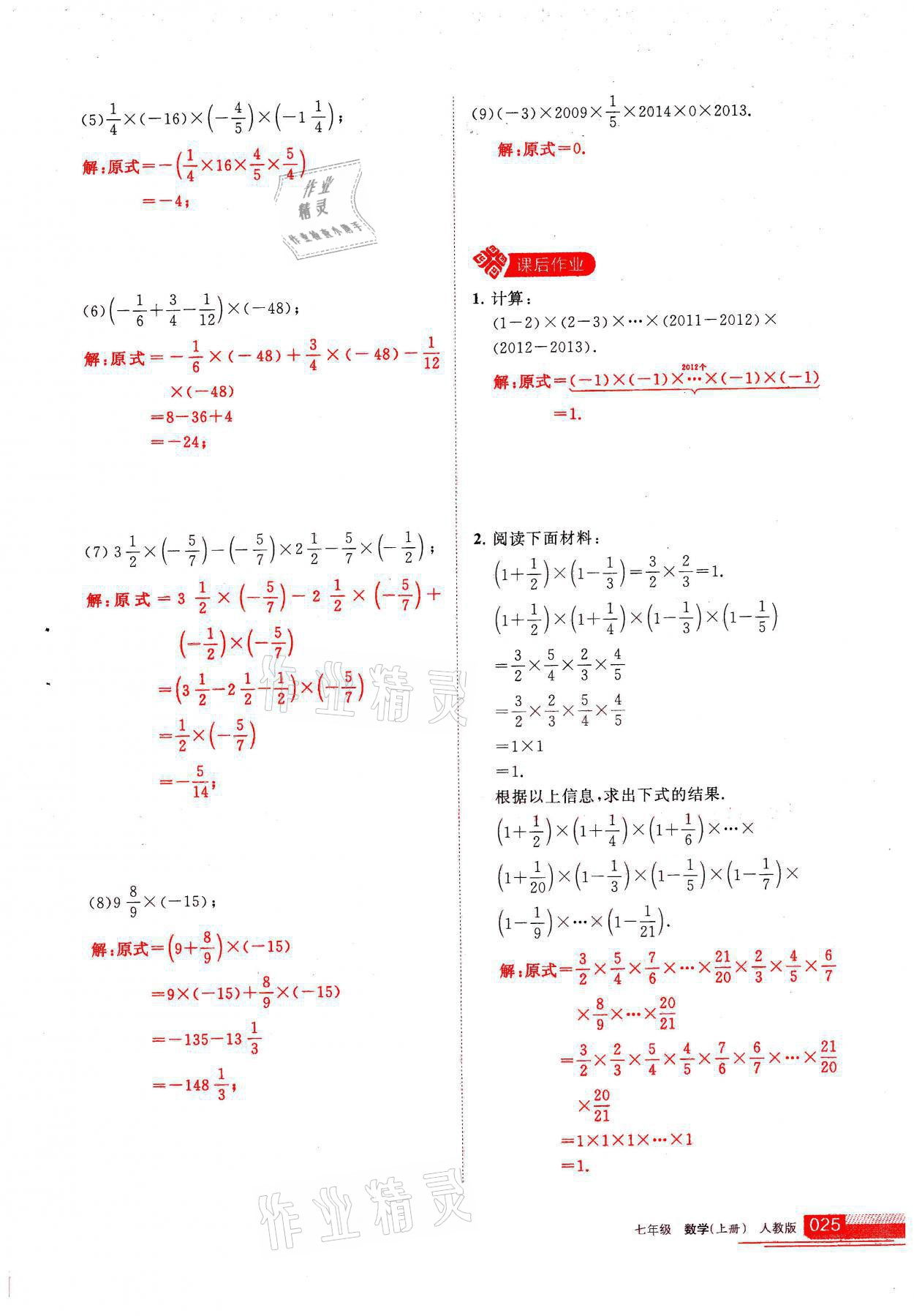 2021年學(xué)習(xí)之友七年級(jí)數(shù)學(xué)上冊(cè)人教版 參考答案第25頁(yè)