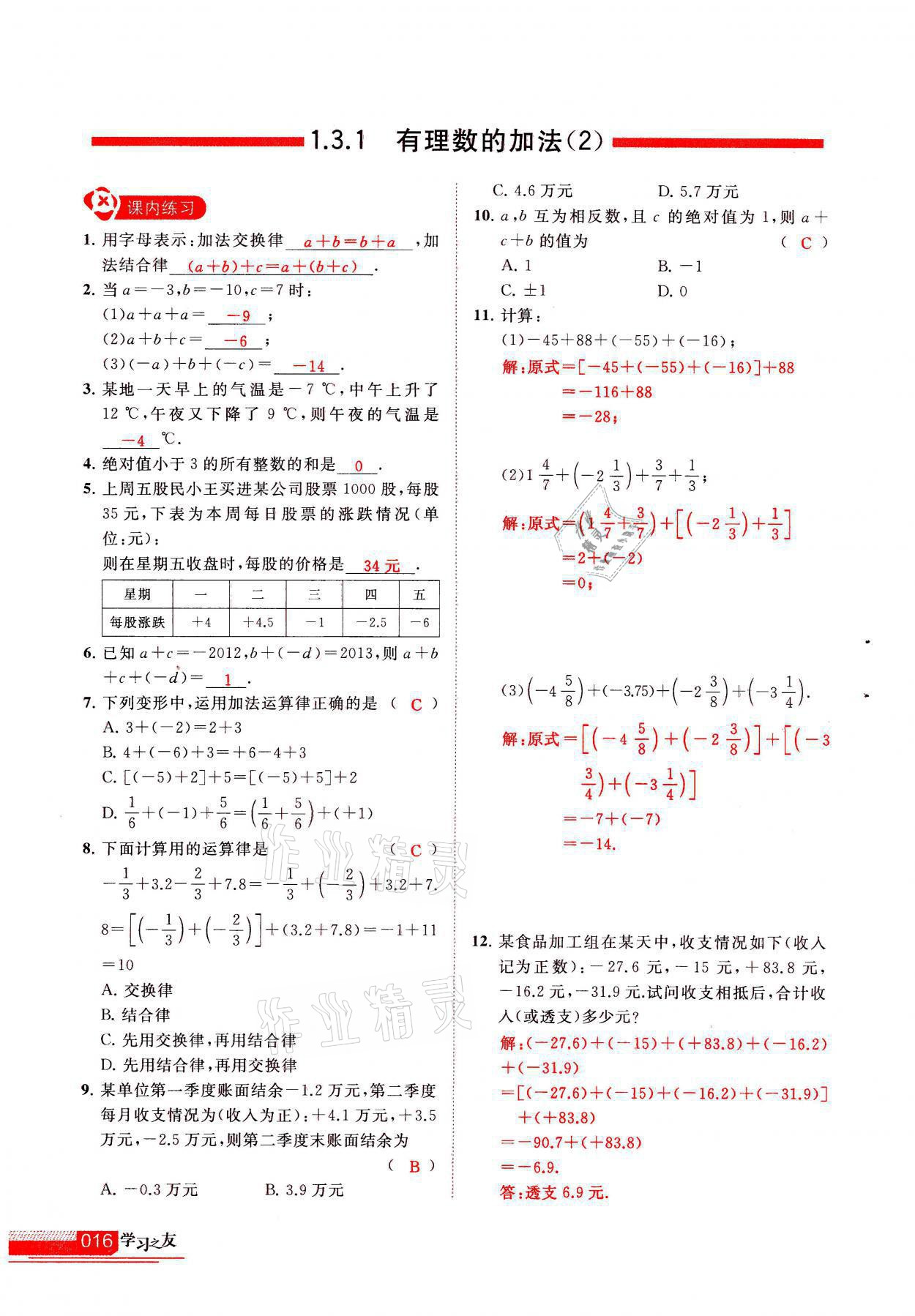 2021年学习之友七年级数学上册人教版 参考答案第16页