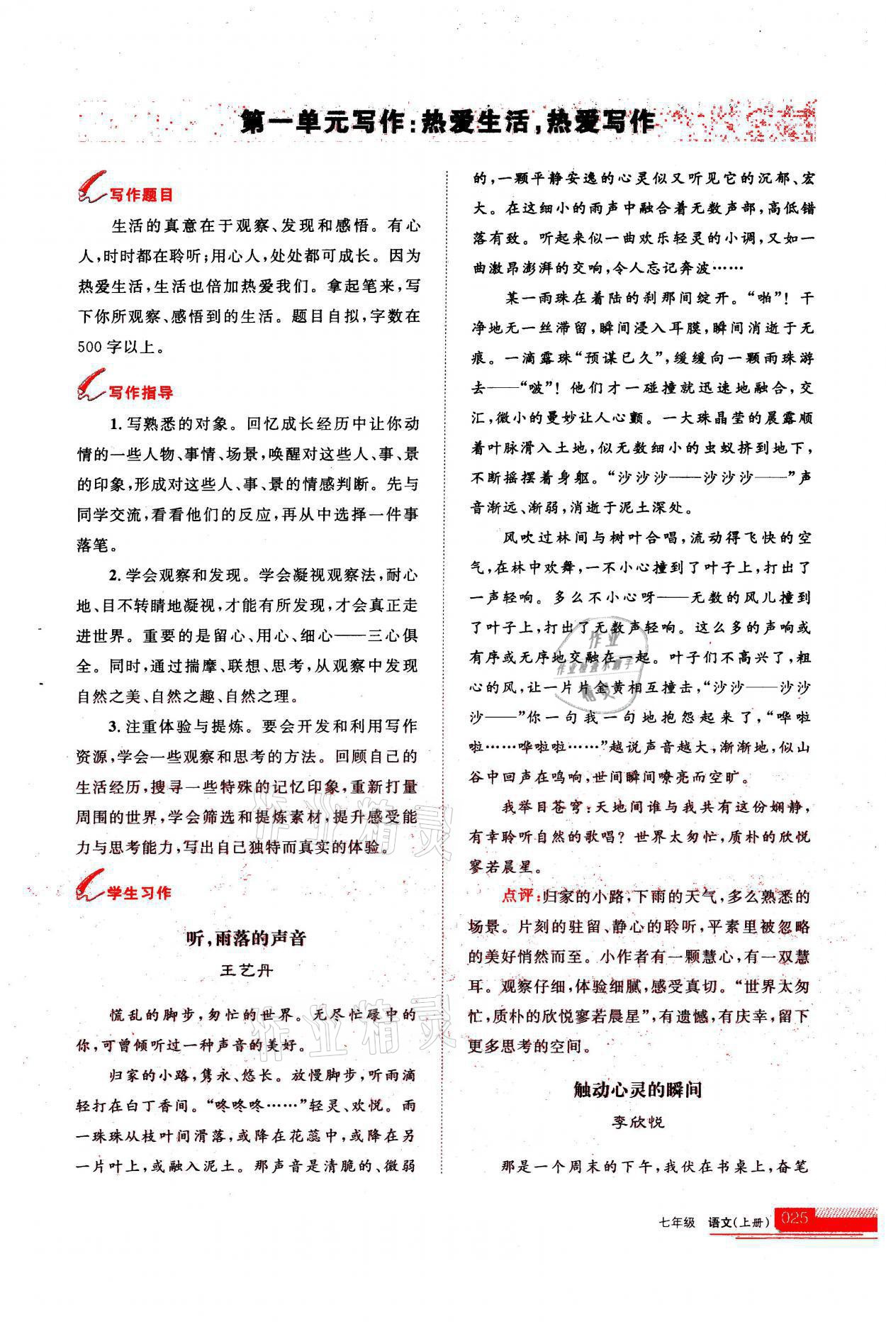 2021年學(xué)習(xí)之友七年級(jí)語文上冊(cè)人教版 第25頁