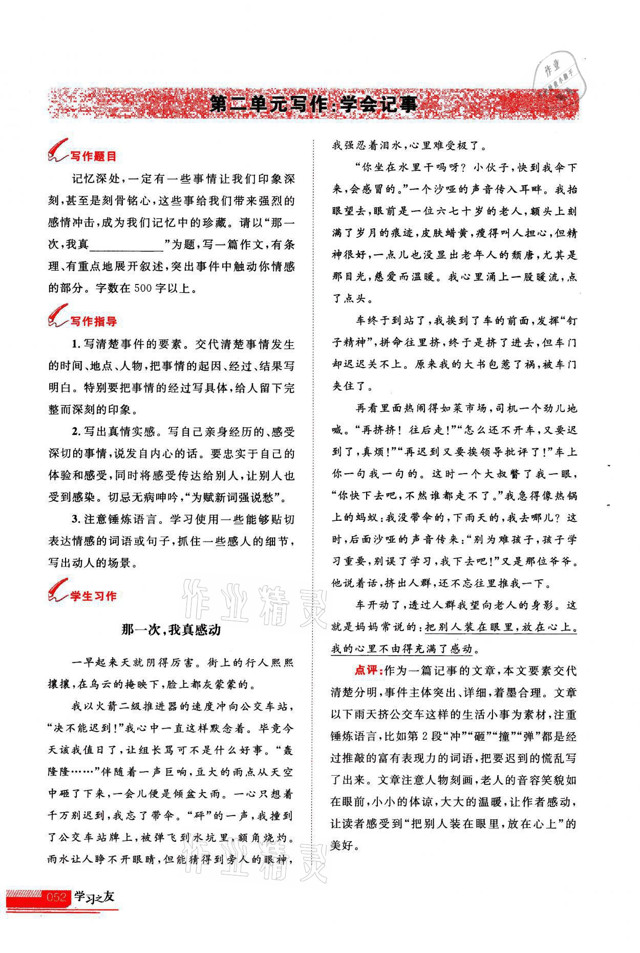 2021年學(xué)習(xí)之友七年級(jí)語(yǔ)文上冊(cè)人教版 第52頁(yè)