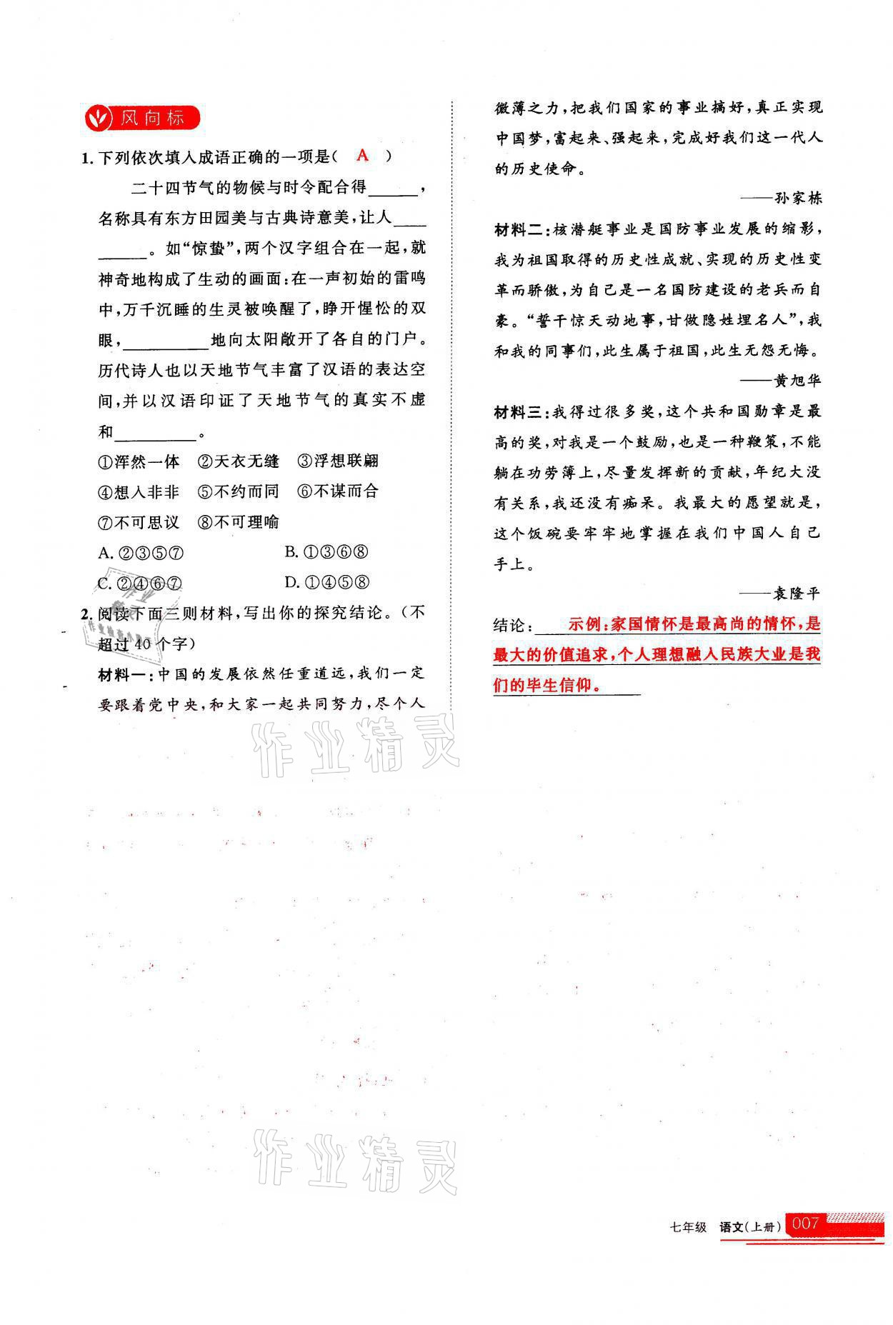 2021年学习之友七年级语文上册人教版 第7页