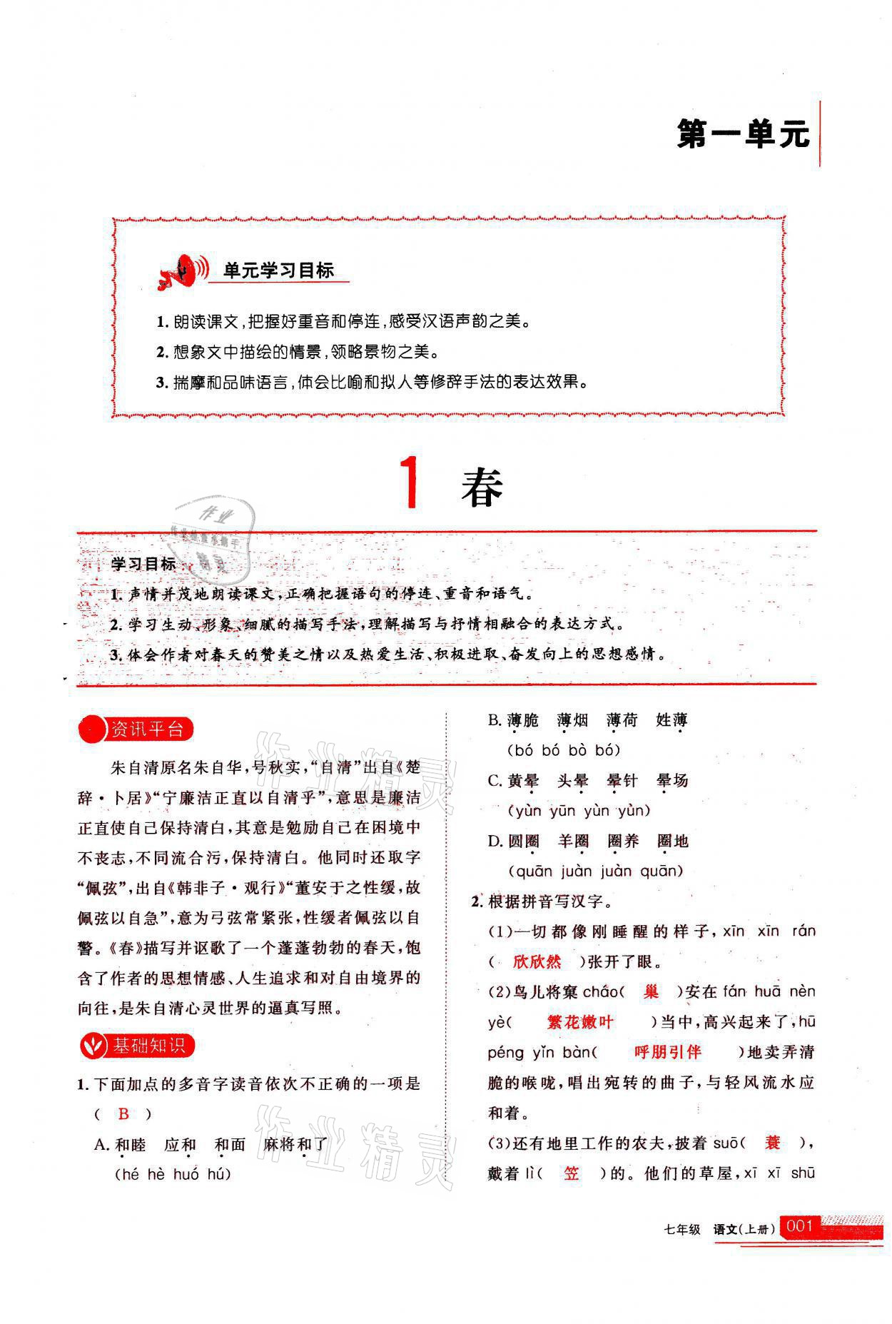 2021年学习之友七年级语文上册人教版 第1页