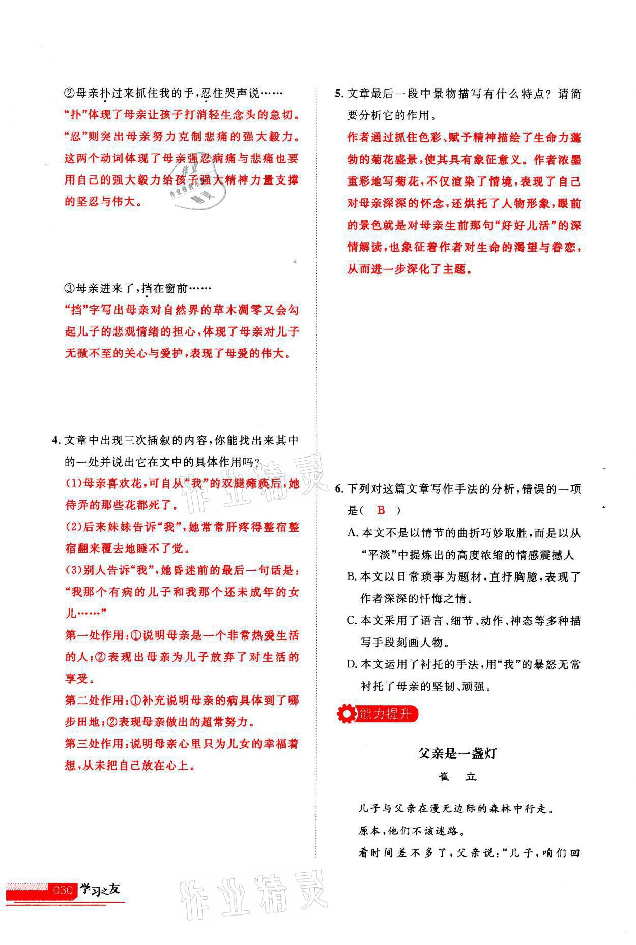 2021年学习之友七年级语文上册人教版 第30页