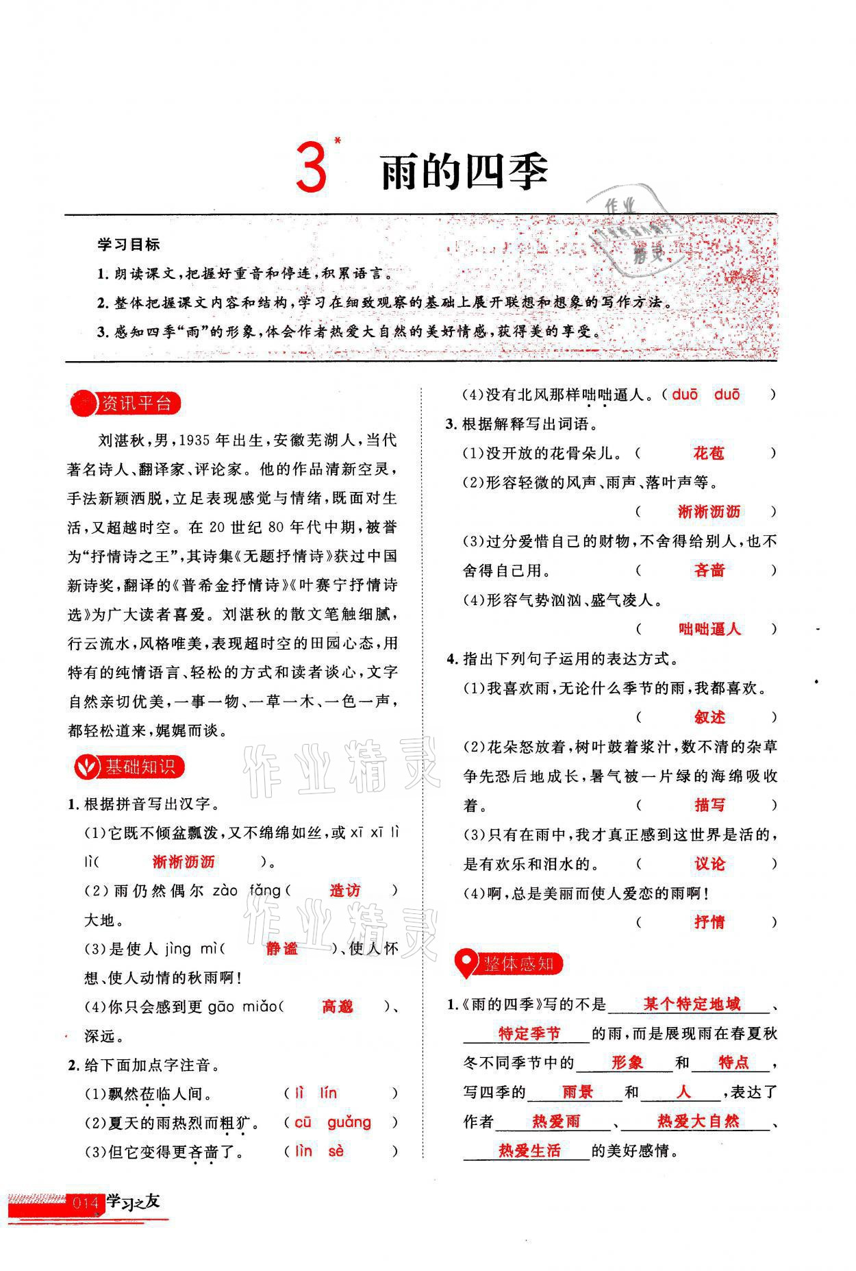 2021年学习之友七年级语文上册人教版 第14页