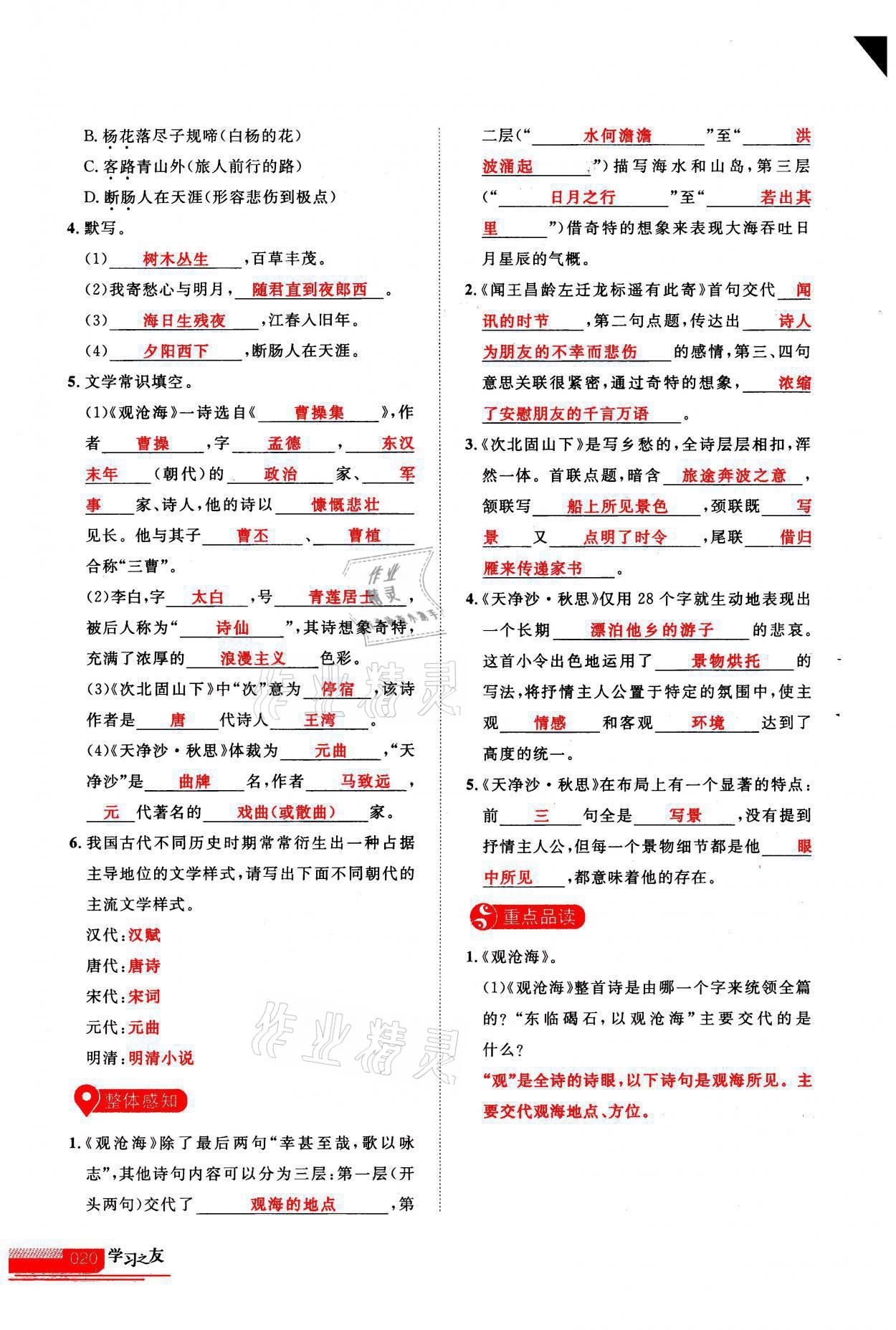 2021年学习之友七年级语文上册人教版 第20页