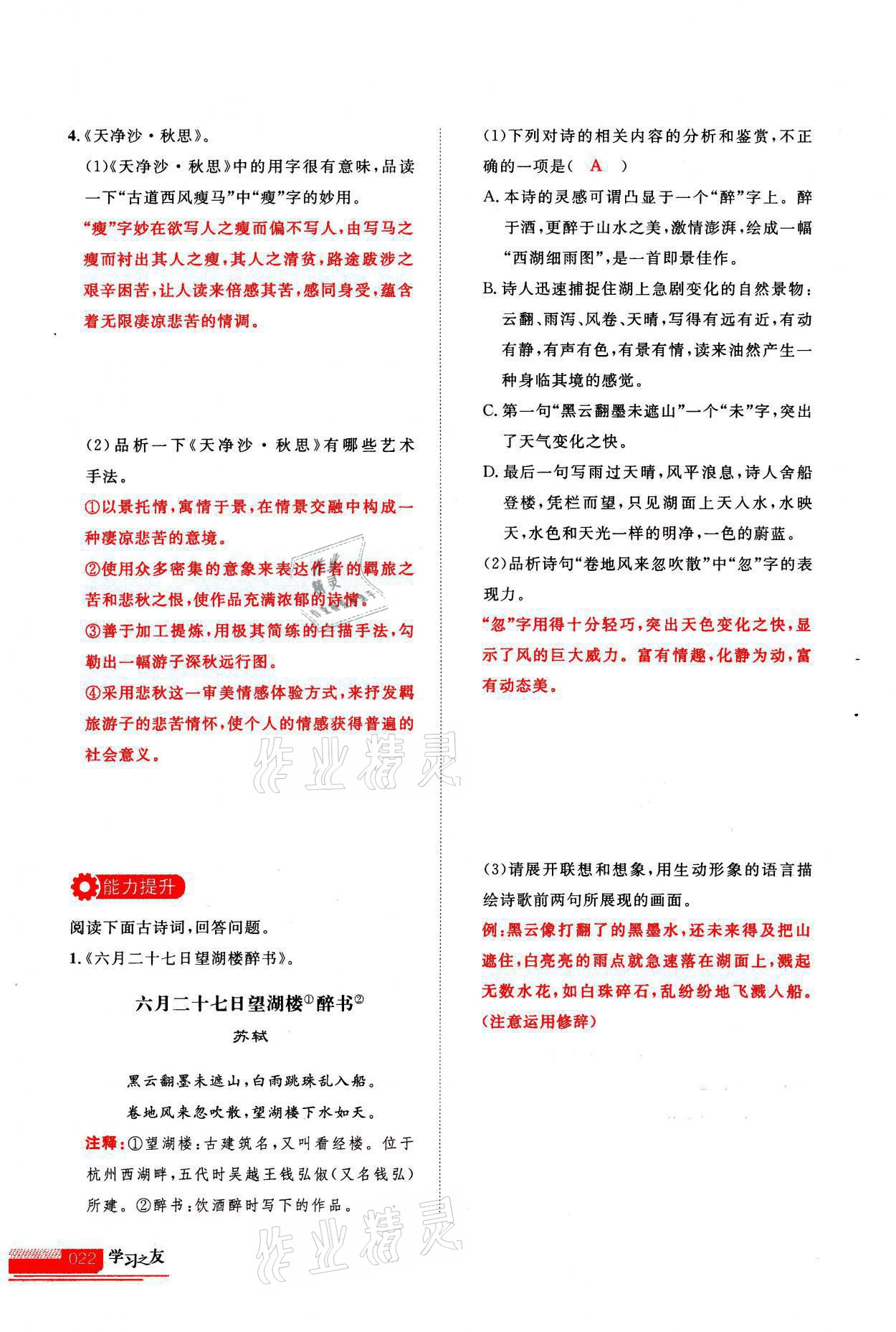 2021年学习之友七年级语文上册人教版 第22页