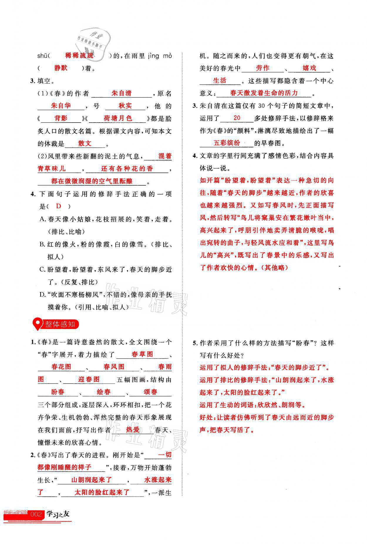 2021年學(xué)習(xí)之友七年級語文上冊人教版 第2頁