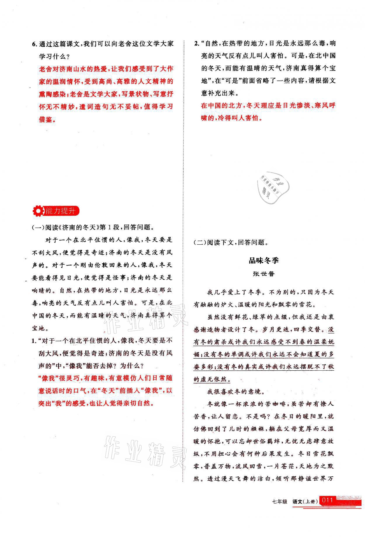 2021年學(xué)習(xí)之友七年級(jí)語(yǔ)文上冊(cè)人教版 第11頁(yè)