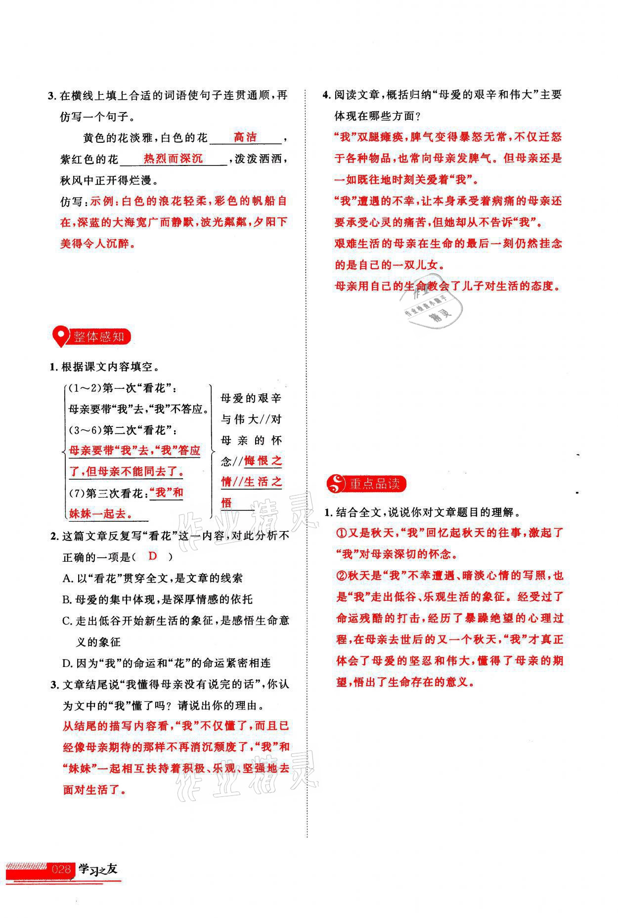 2021年学习之友七年级语文上册人教版 第28页