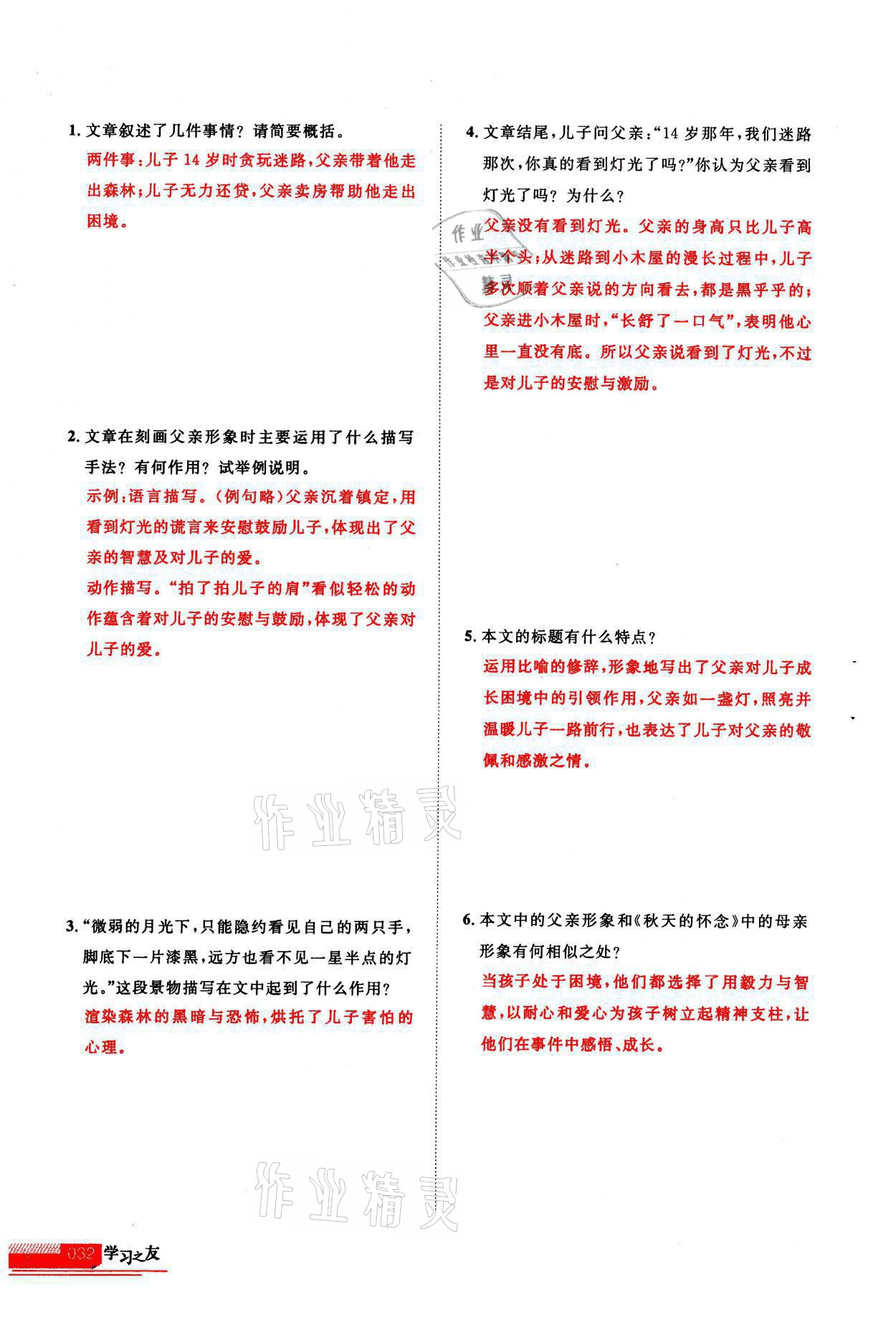 2021年学习之友七年级语文上册人教版 第32页