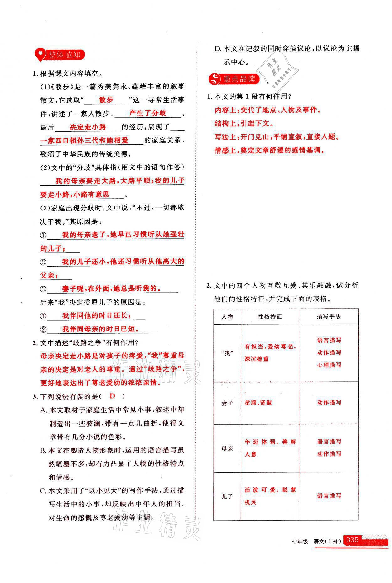 2021年学习之友七年级语文上册人教版 第35页