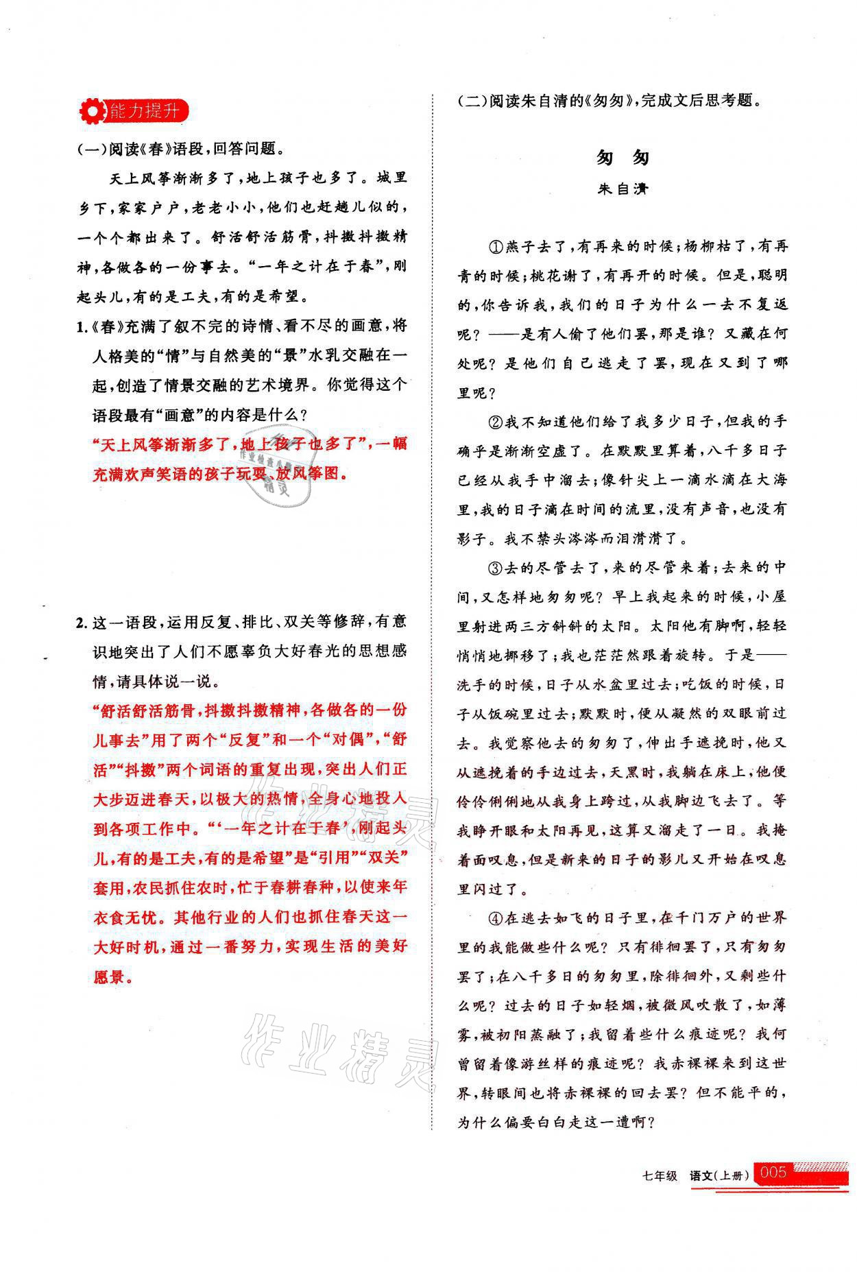 2021年学习之友七年级语文上册人教版 第5页