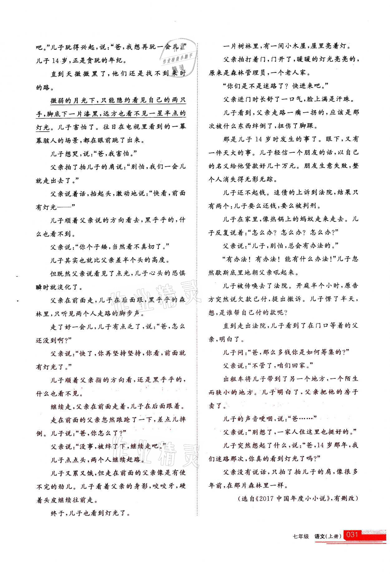 2021年學(xué)習(xí)之友七年級(jí)語(yǔ)文上冊(cè)人教版 第31頁(yè)