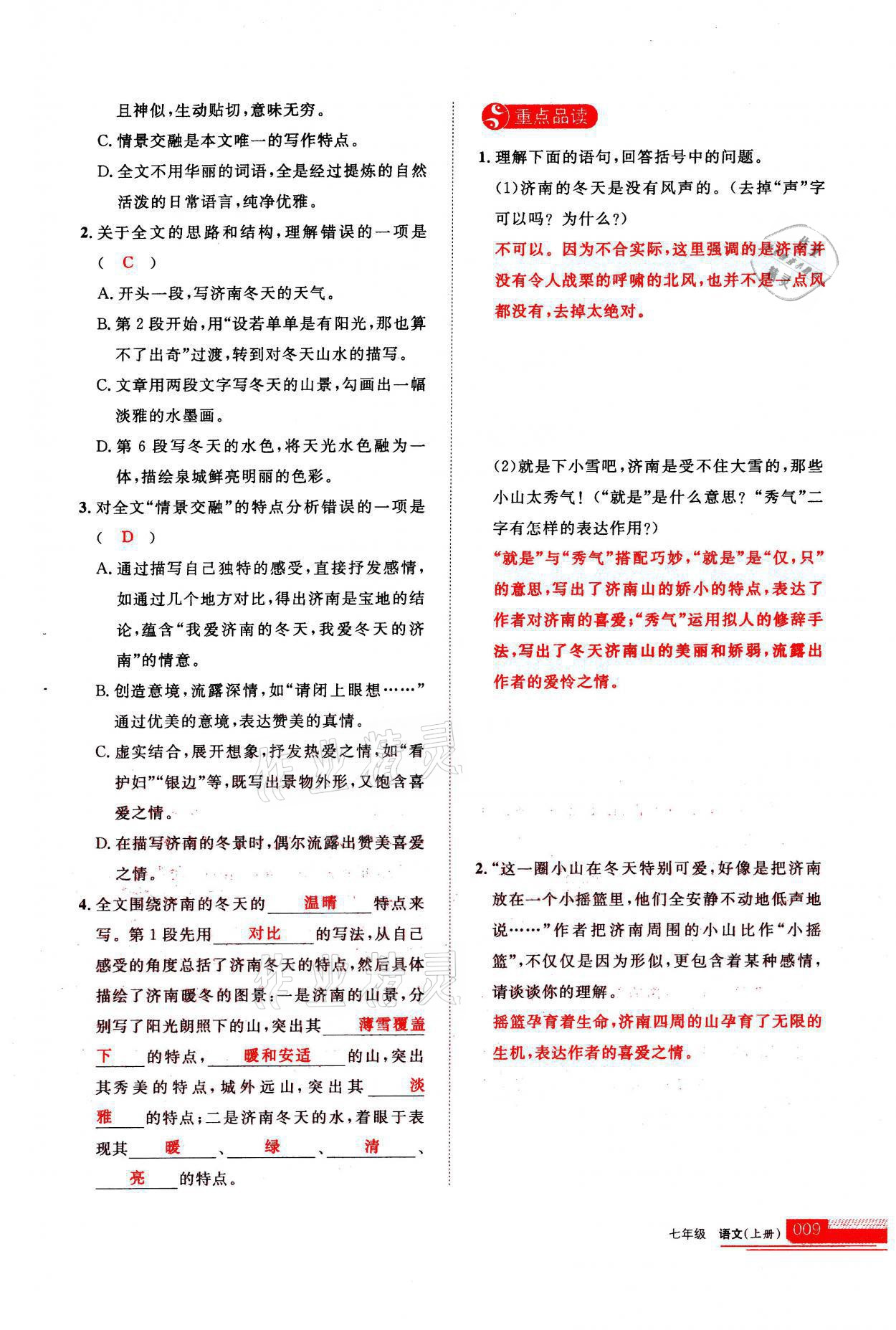 2021年学习之友七年级语文上册人教版 第9页