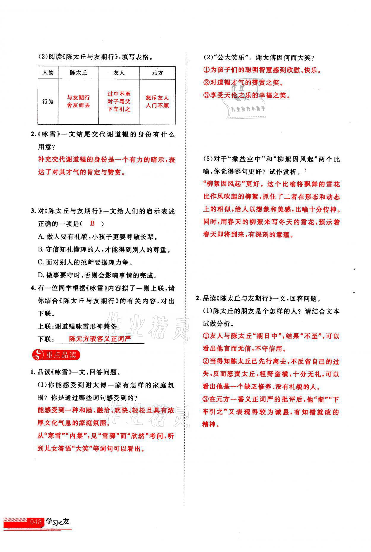 2021年学习之友七年级语文上册人教版 第48页