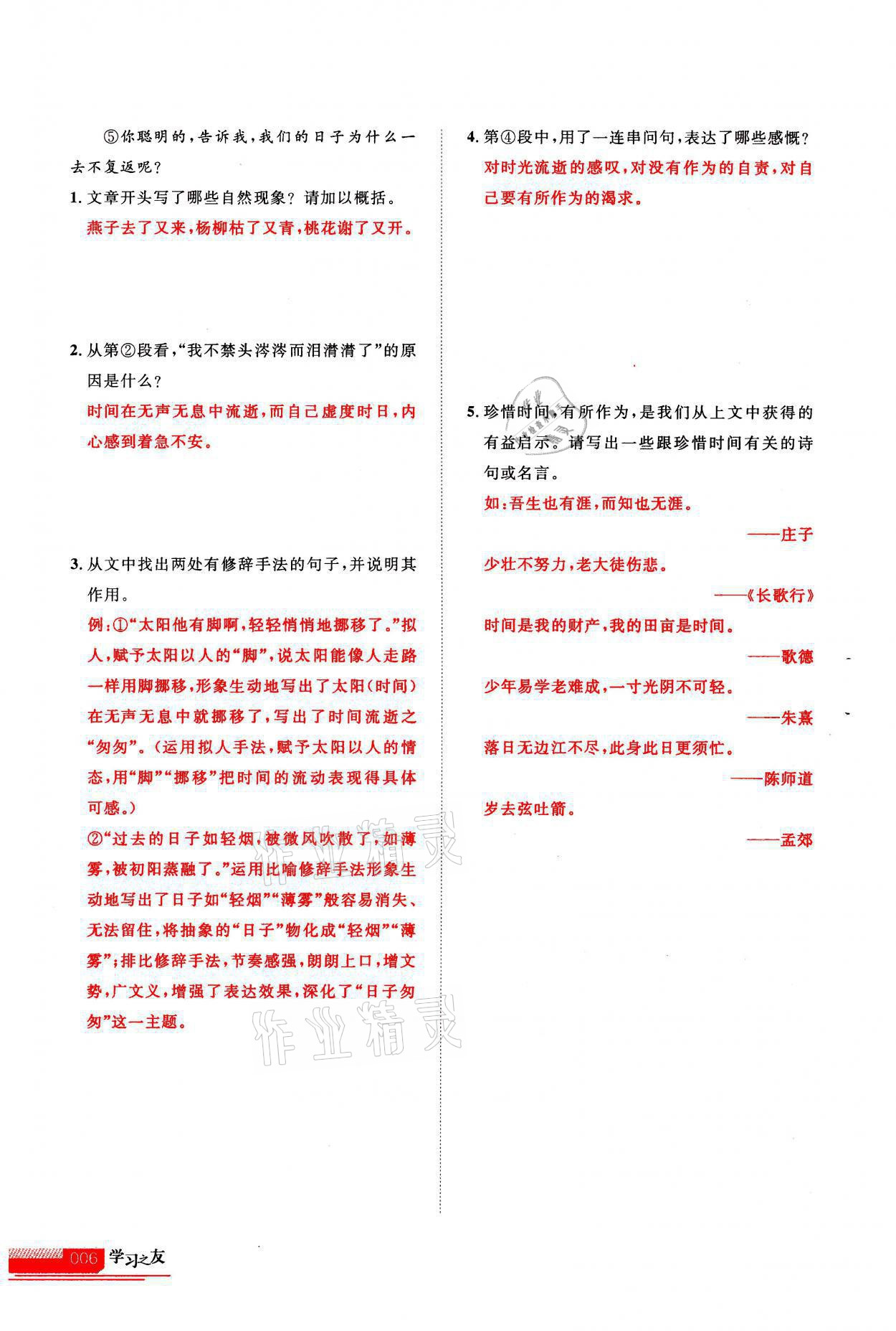 2021年学习之友七年级语文上册人教版 第6页