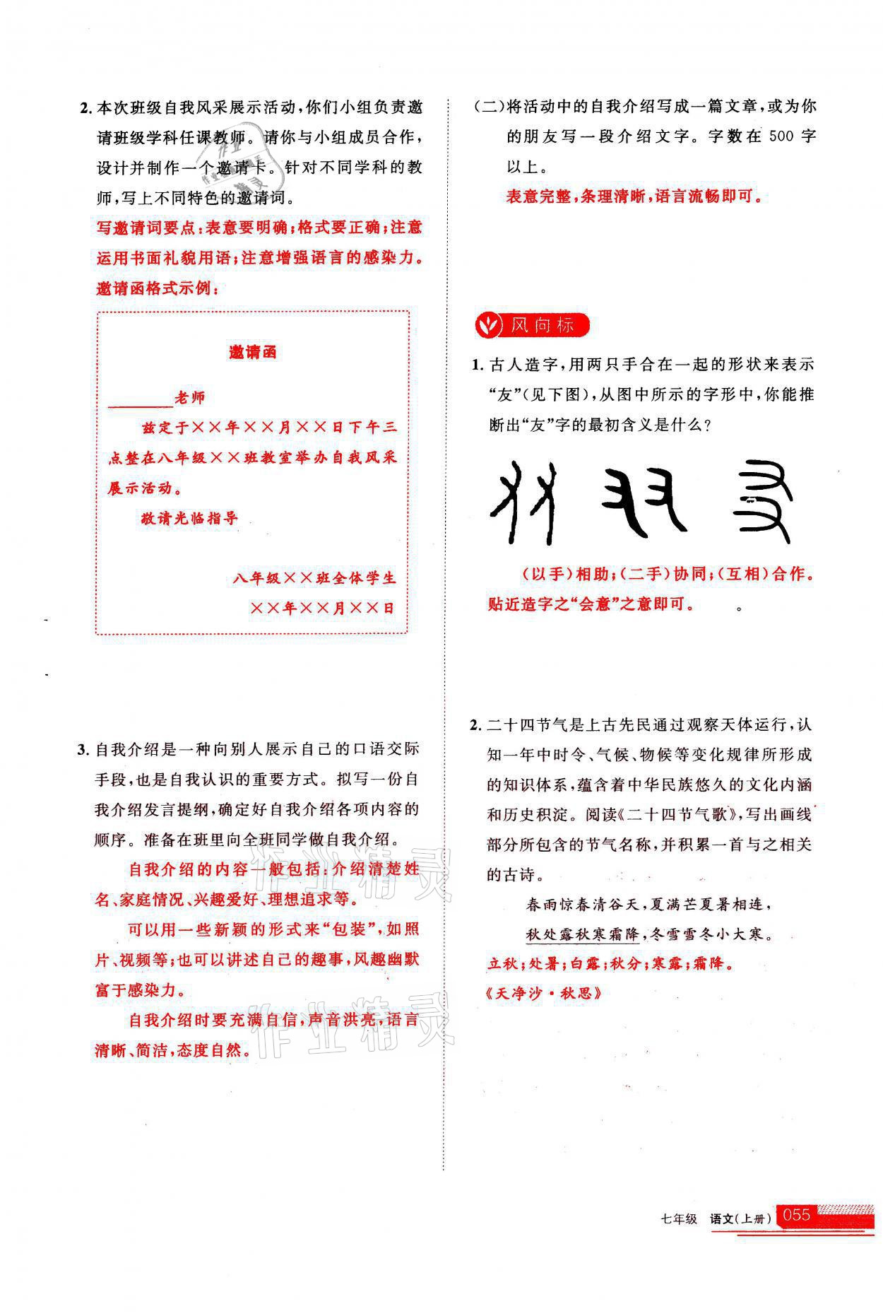 2021年學(xué)習(xí)之友七年級語文上冊人教版 第55頁