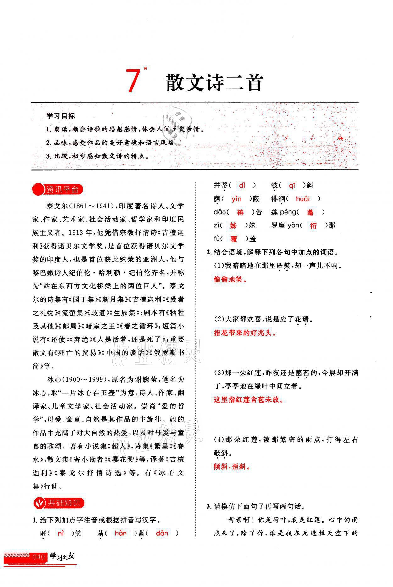 2021年学习之友七年级语文上册人教版 第40页