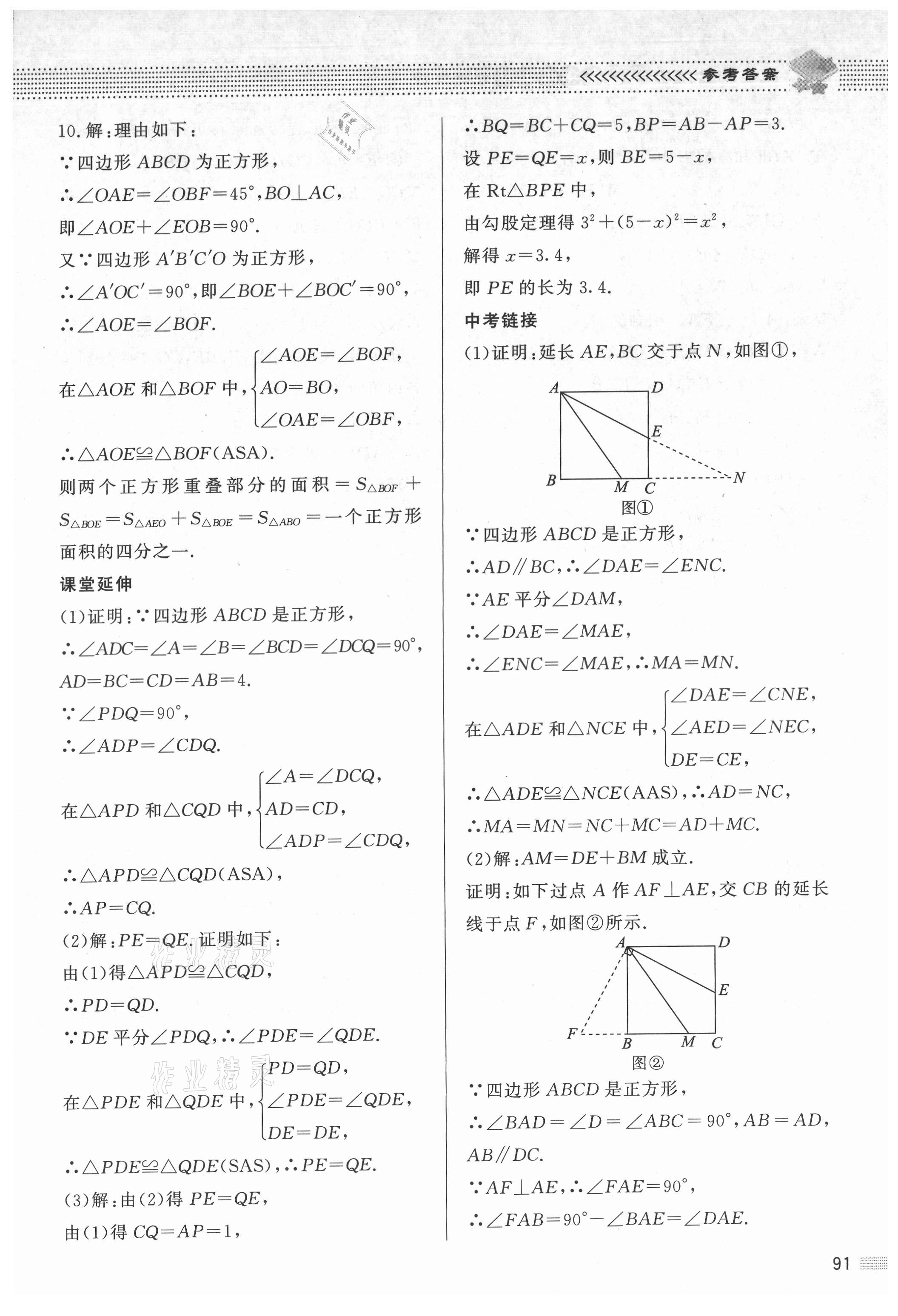 2021年數(shù)學(xué)配套綜合練習(xí)九年級(jí)上冊(cè)北師大版 第7頁