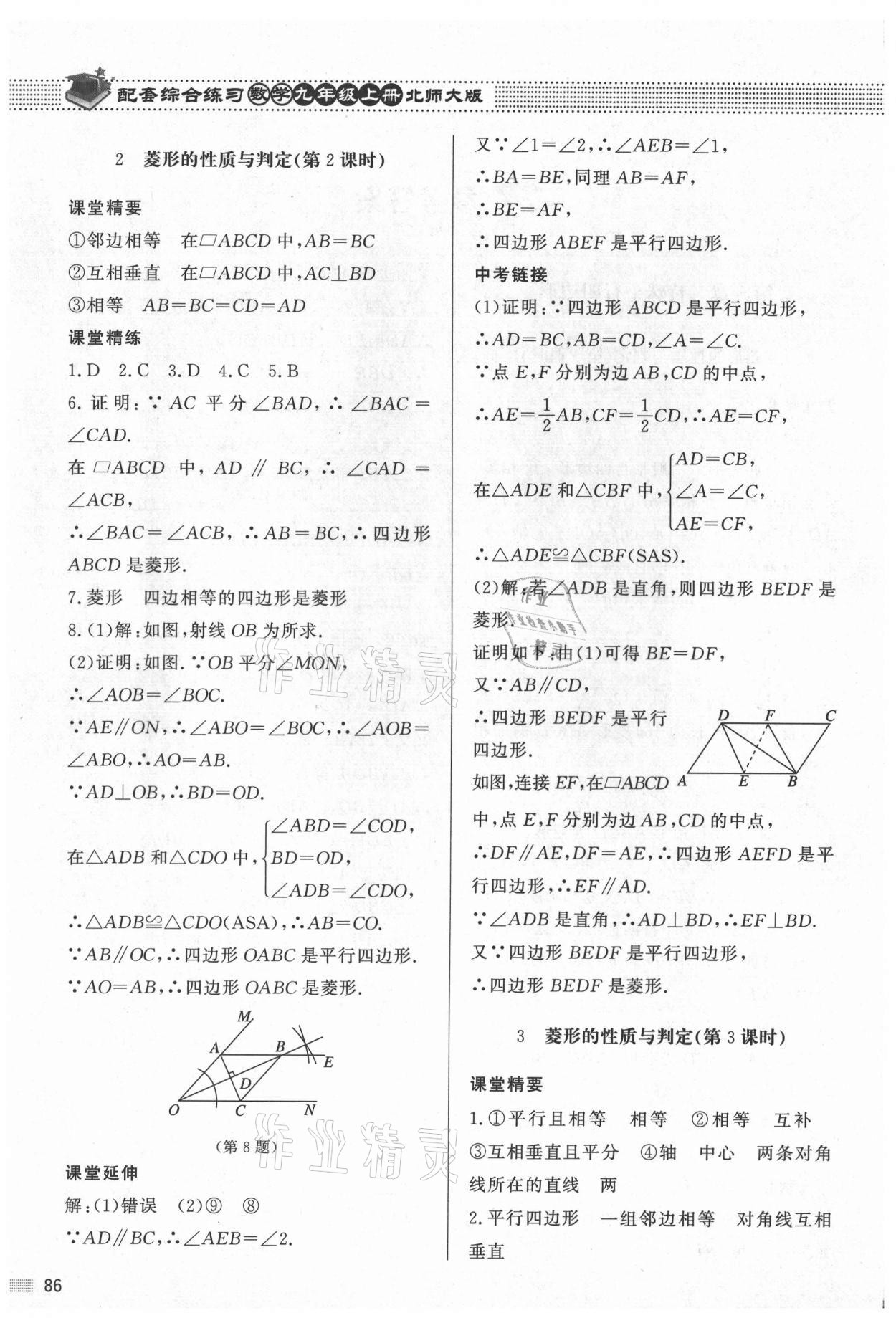 2021年數(shù)學(xué)配套綜合練習(xí)九年級上冊北師大版 第2頁