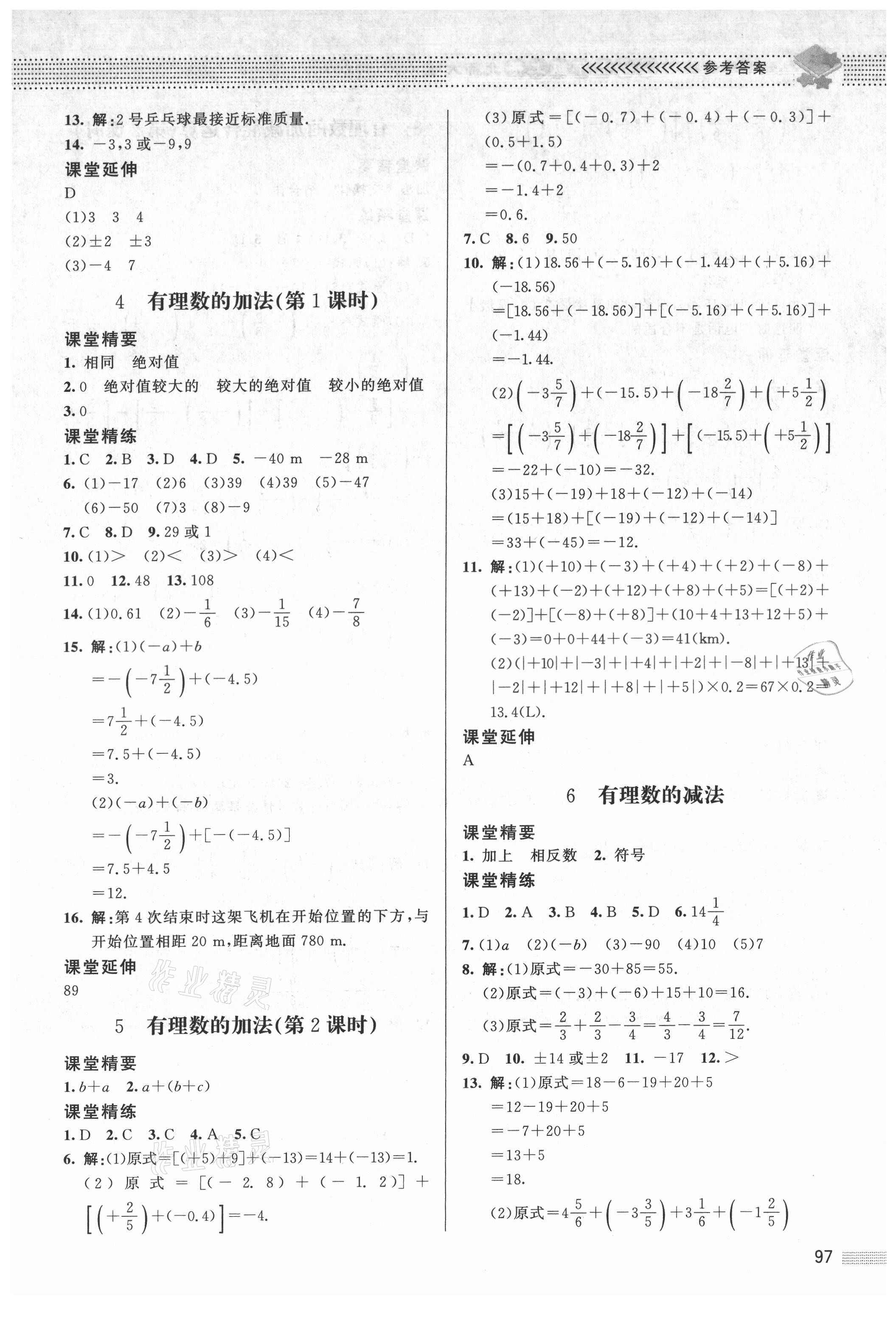 2021年配套綜合練習(xí)七年級(jí)數(shù)學(xué)上冊(cè)北師大版 第3頁