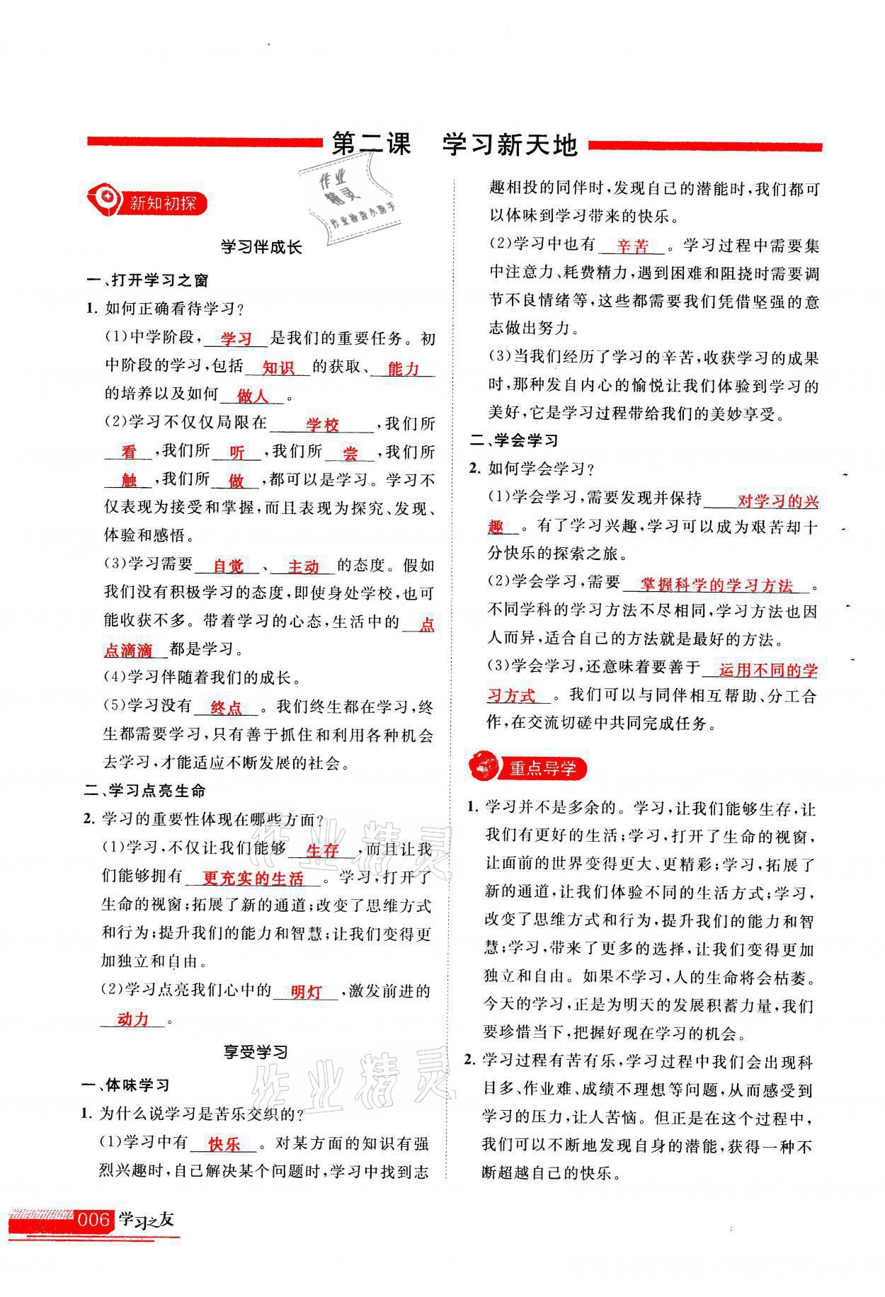 2021年學(xué)習(xí)之友七年級道德與法治全一冊人教版 參考答案第6頁