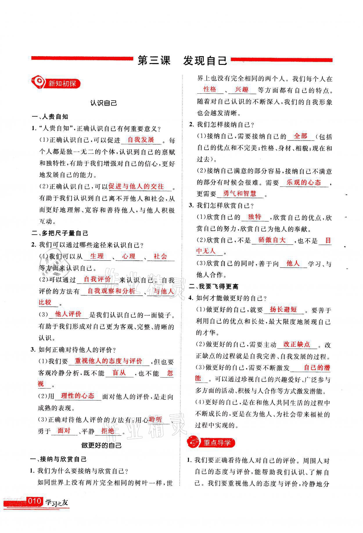 2021年學(xué)習(xí)之友七年級道德與法治全一冊人教版 參考答案第10頁