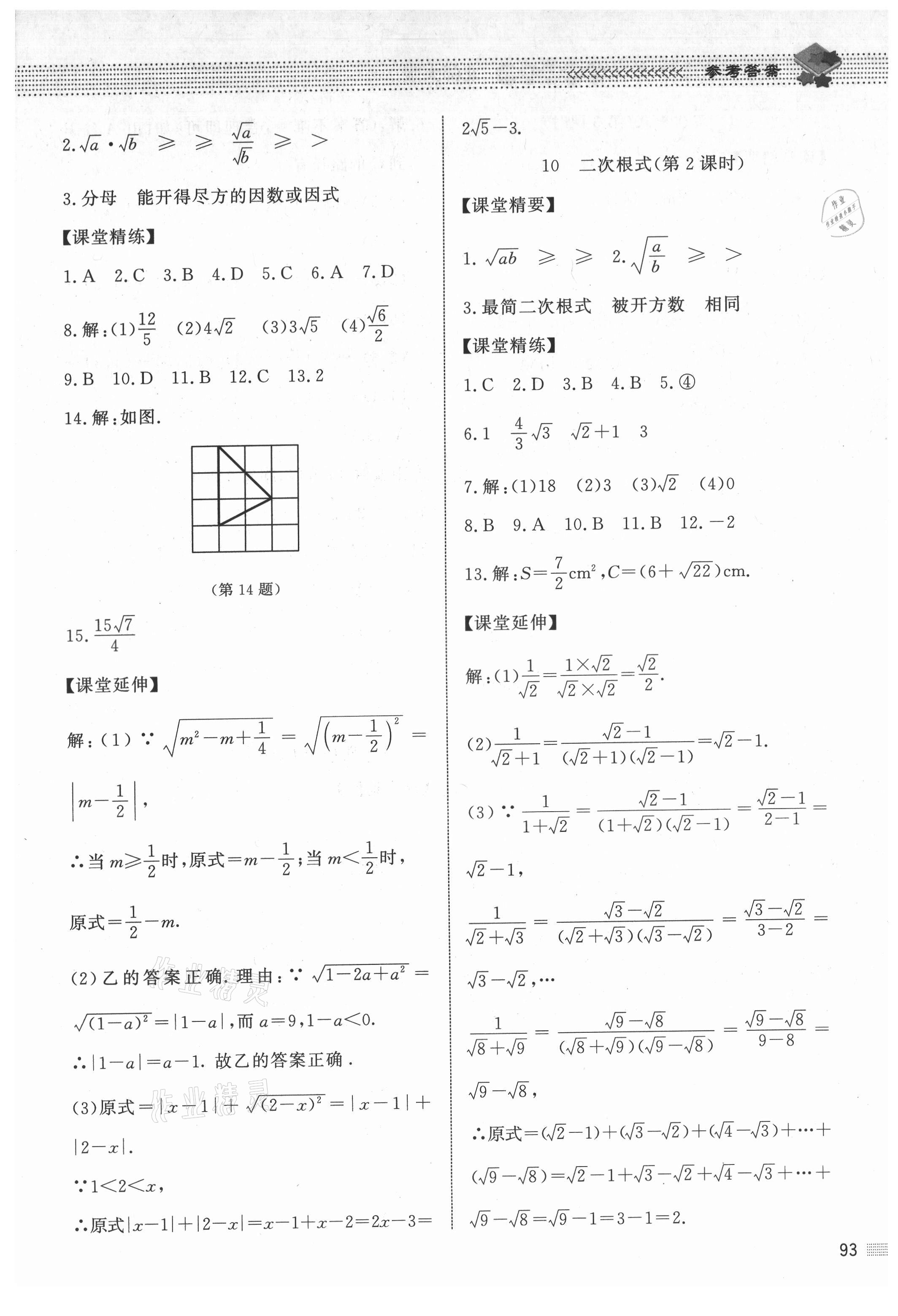 2021年数学配套综合练习八年级上册北师大版 第7页