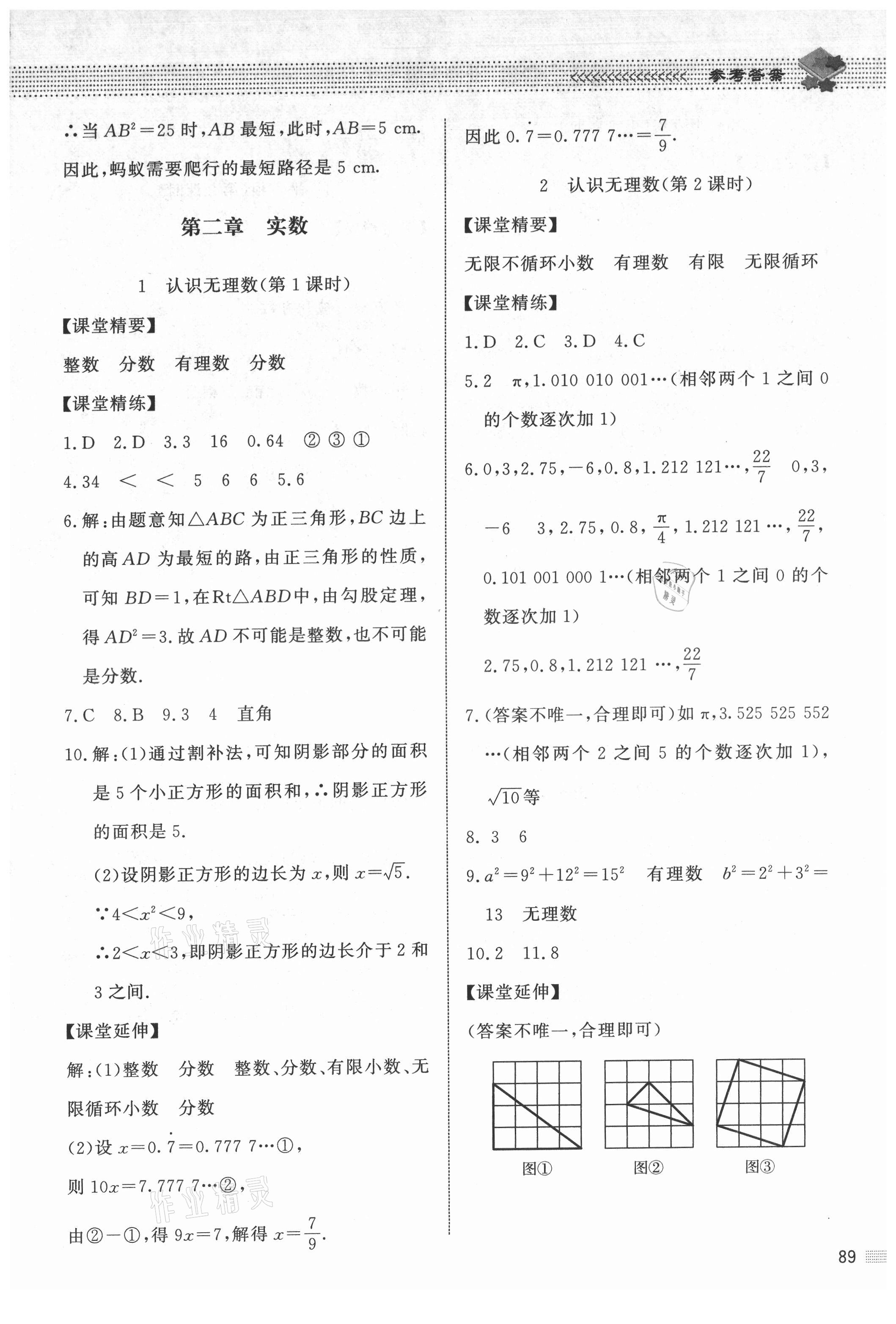 2021年数学配套综合练习八年级上册北师大版 第3页