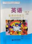 2021年配套綜合練習(xí)甘肅八年級(jí)英語(yǔ)上冊(cè)人教版