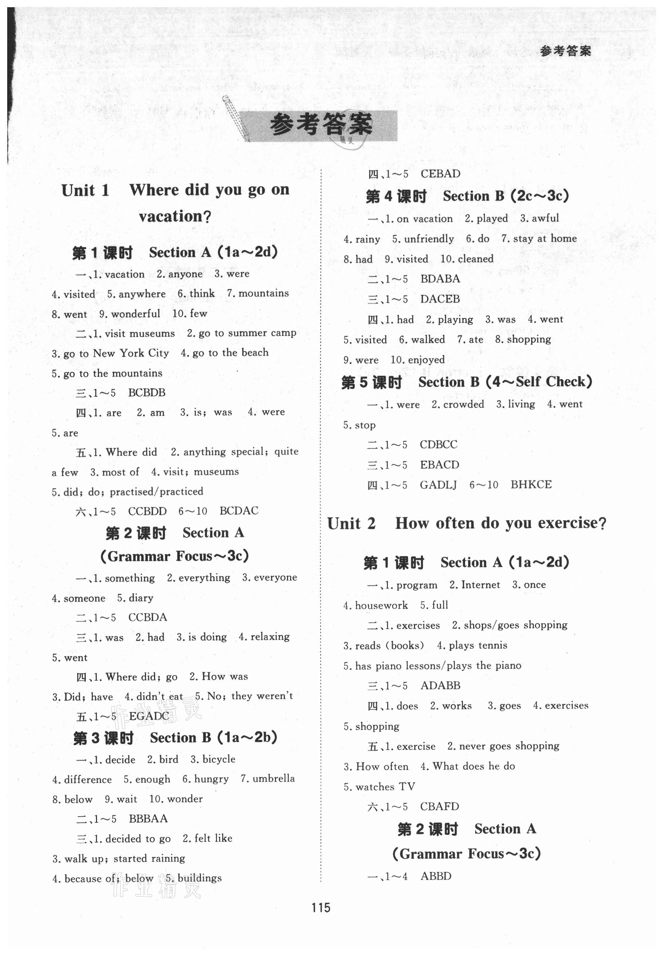 2021年配套綜合練習甘肅八年級英語上冊人教版 第1頁