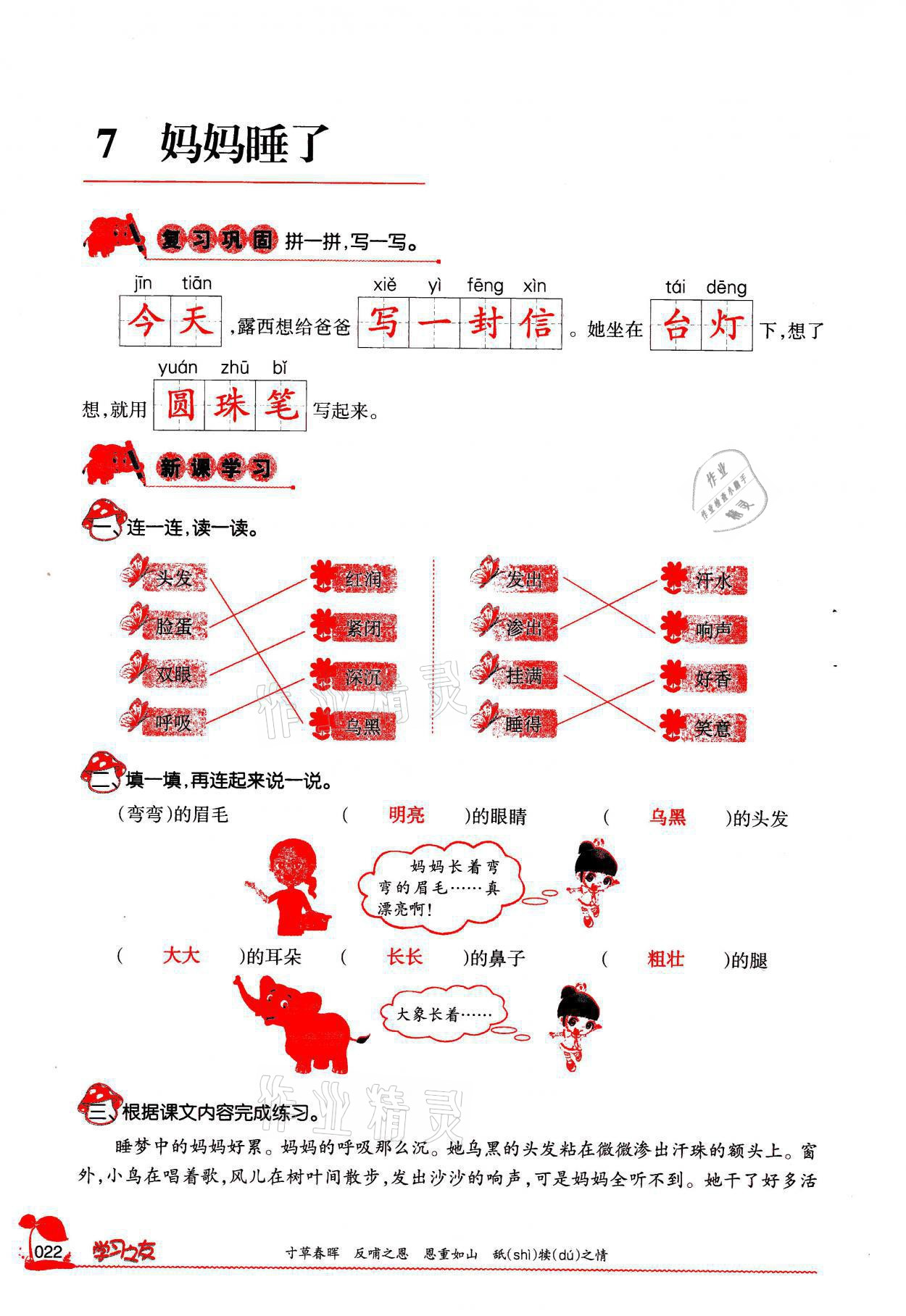 2021年學習之友二年級語文上冊人教版 參考答案第22頁