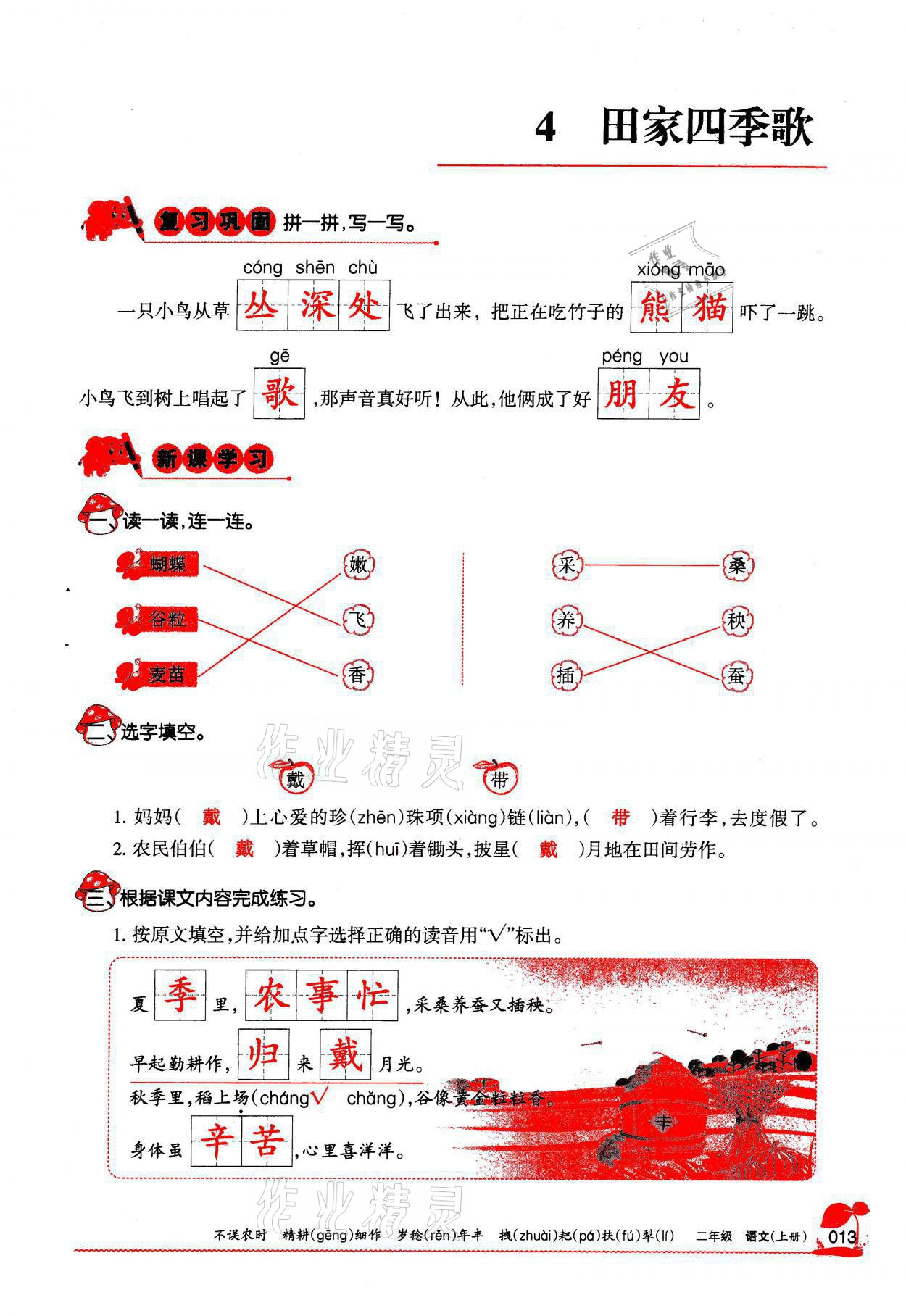 2021年學(xué)習(xí)之友二年級(jí)語文上冊(cè)人教版 參考答案第13頁