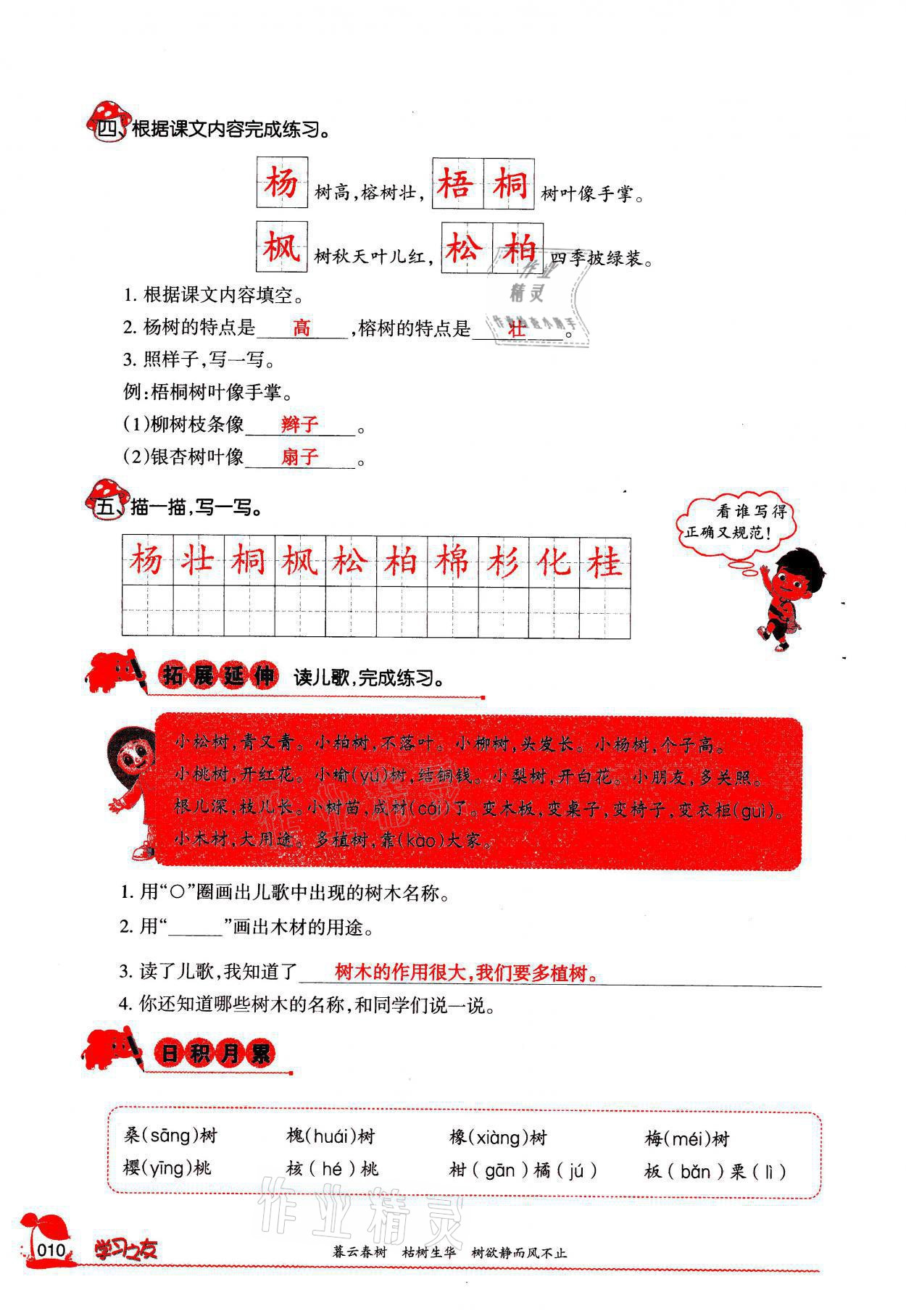 2021年學(xué)習(xí)之友二年級(jí)語(yǔ)文上冊(cè)人教版 參考答案第10頁(yè)